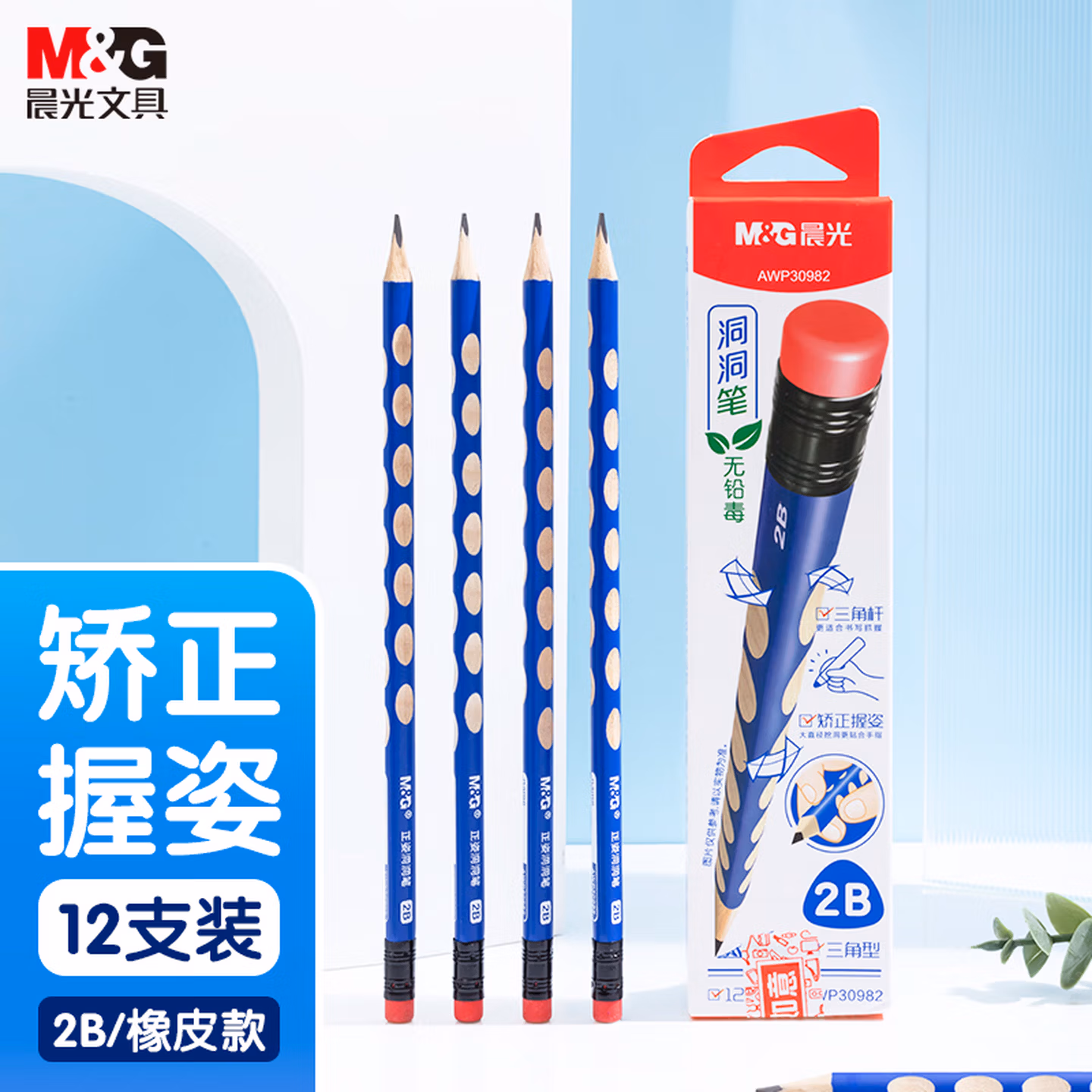 晨光(M&G)文具铅笔2B洞洞铅笔12支 小学生练字铅笔 儿童正姿矫姿 