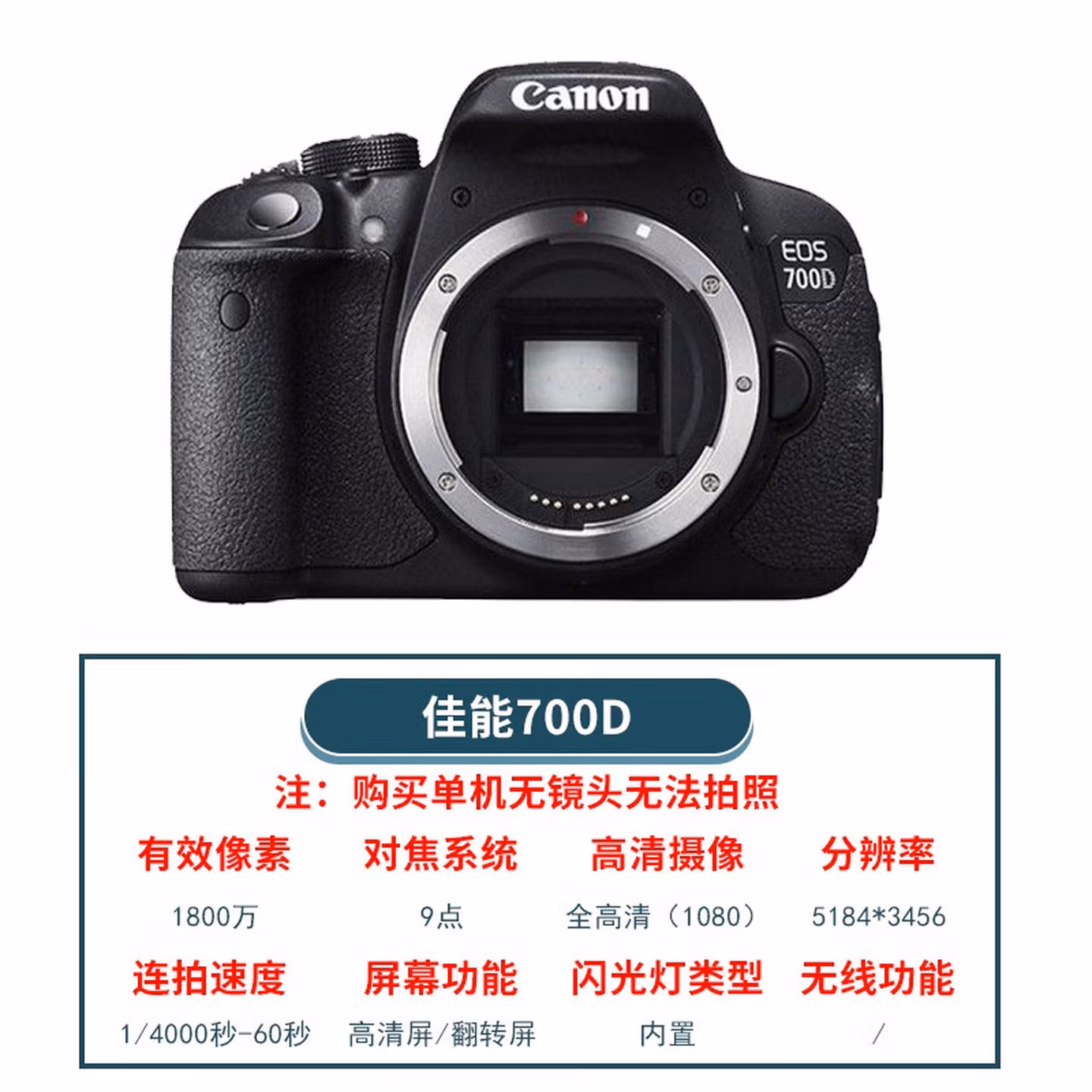 [9.9新]佳能（Canon） EOS 700D【单机】 拍照摄像 二手单反相机
