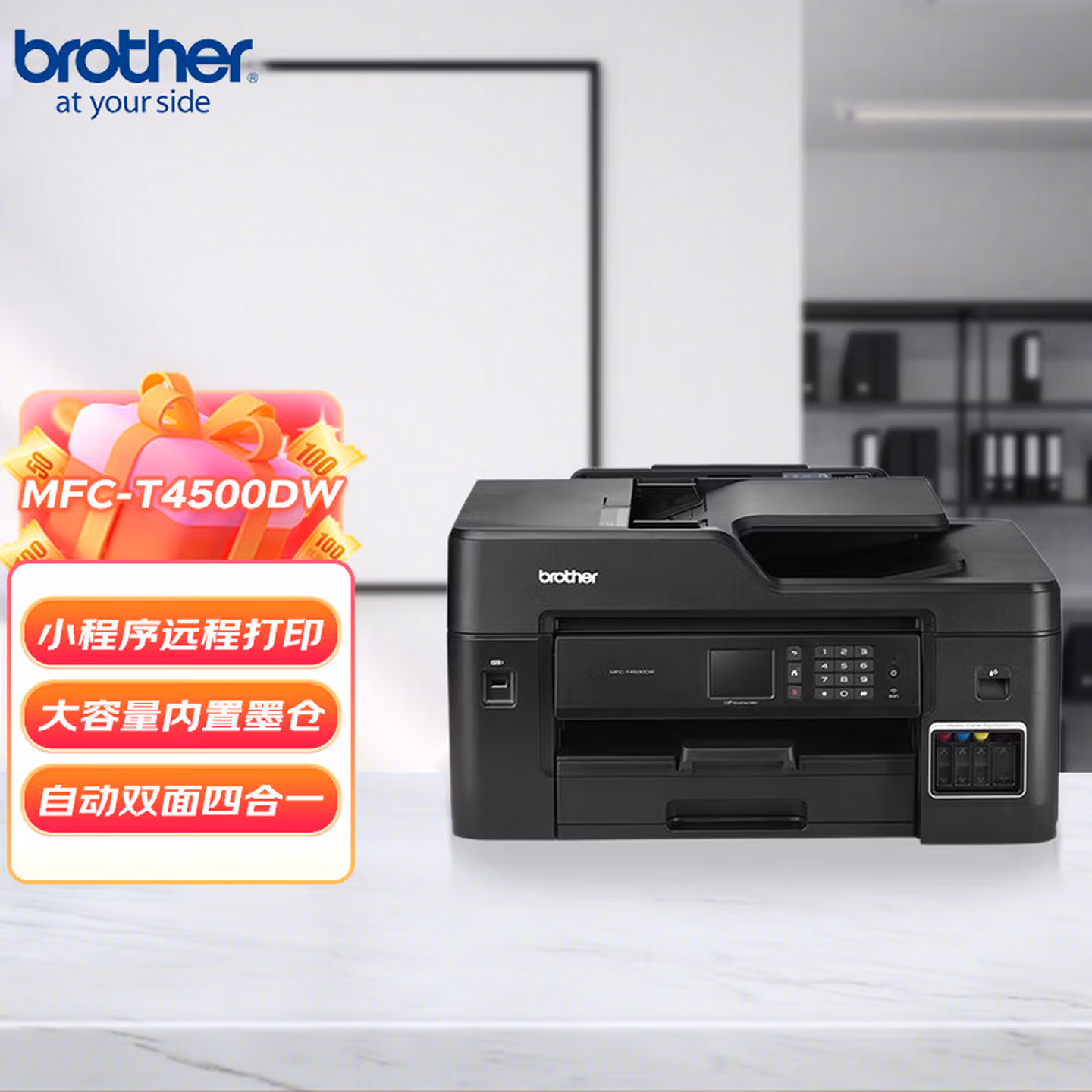 兄弟（brother）MFC-T4500DW （打印/复印/扫描）A3彩色喷墨一体机