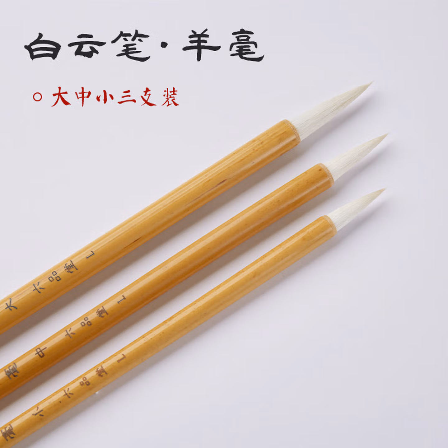 六品堂毛笔狼毫兼毫大白云中楷小楷羊毫学生书法国画专用初学者入门毛笔套装小学生楷书