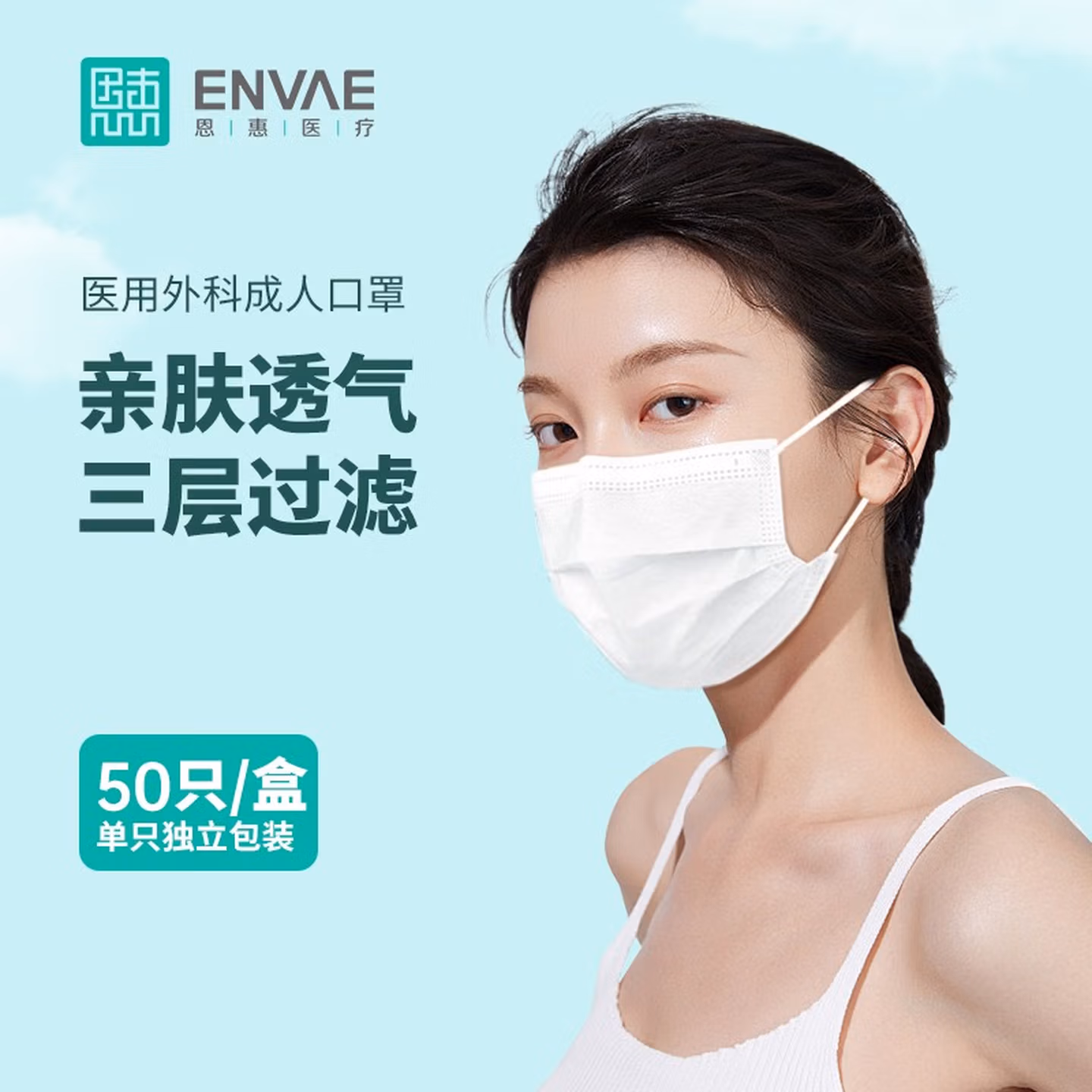 ENVAE恩惠医疗一次性医用外科口罩成人灭菌级儿童6-12岁秋冬季保暖防尘 白色