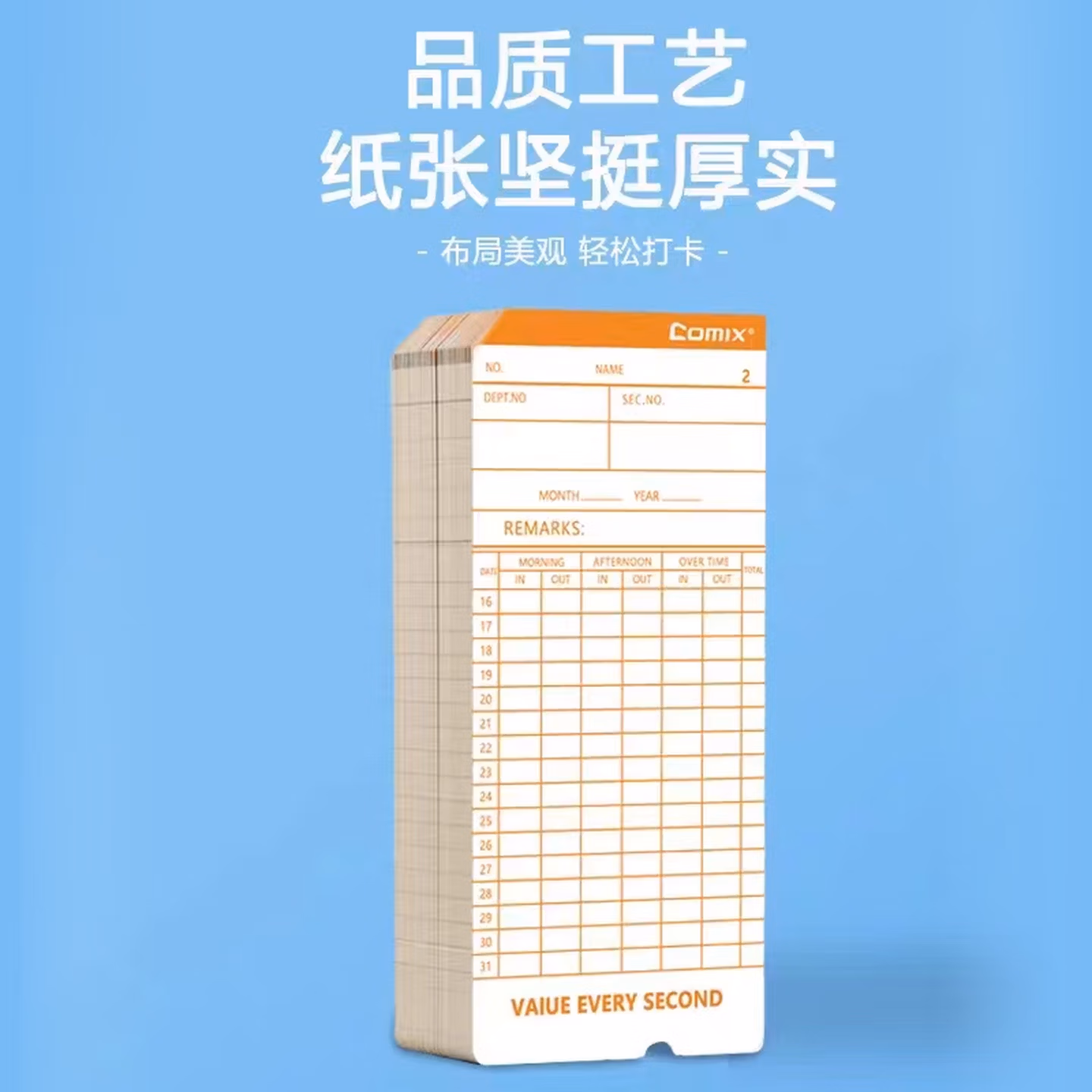 齐心（COMIX）微电脑考勤机专用优质双面考勤卡纸打卡纸F3505 100张/包