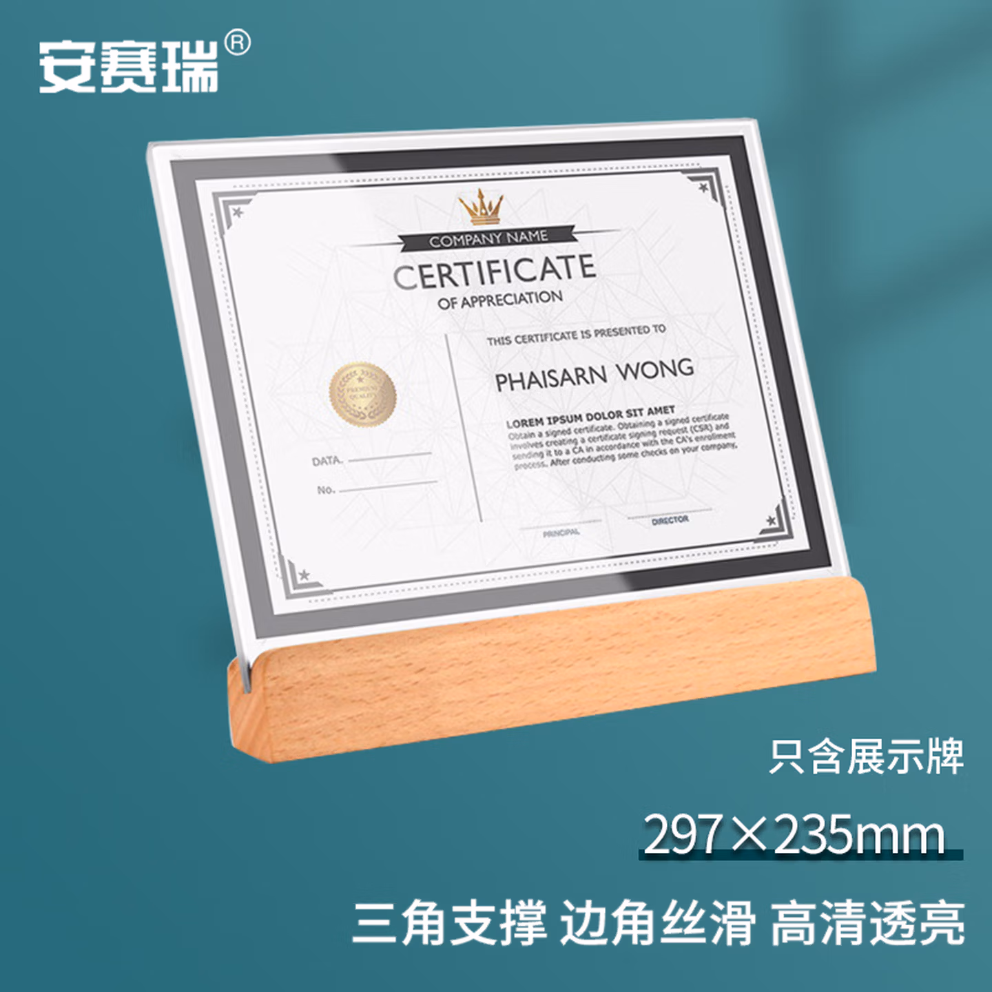 安赛瑞 展示牌 A4亚克力实木荣誉证书裱框架 证书奖状摆台 胡桃木横款 7I00