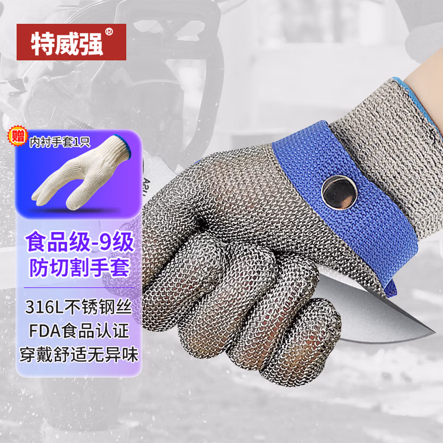 特威强9级防割手套1双/包 316L钢丝防护劳保手套中号M码