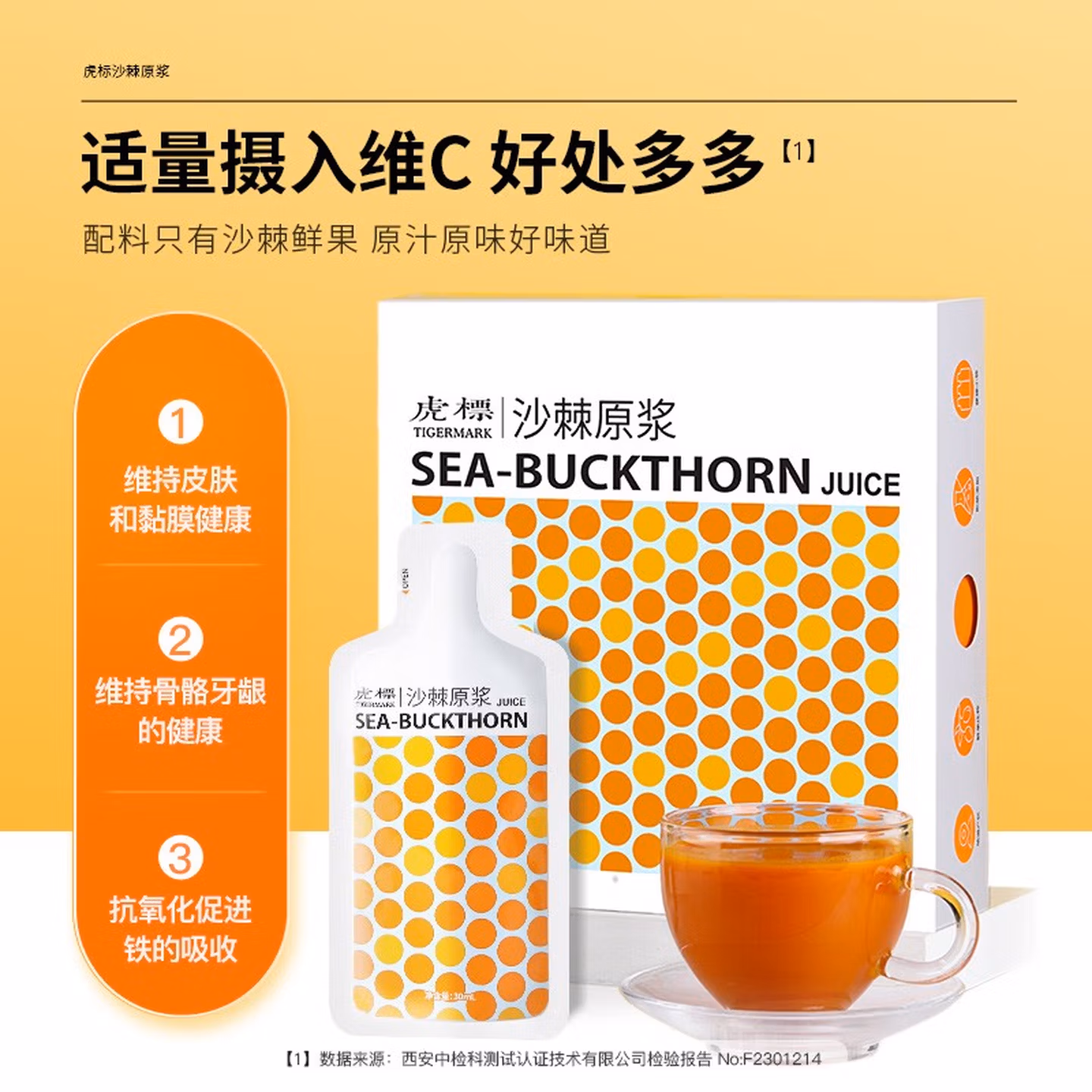 虎标 沙棘原浆 30ml*8袋  京东优惠券折后￥18.9包邮