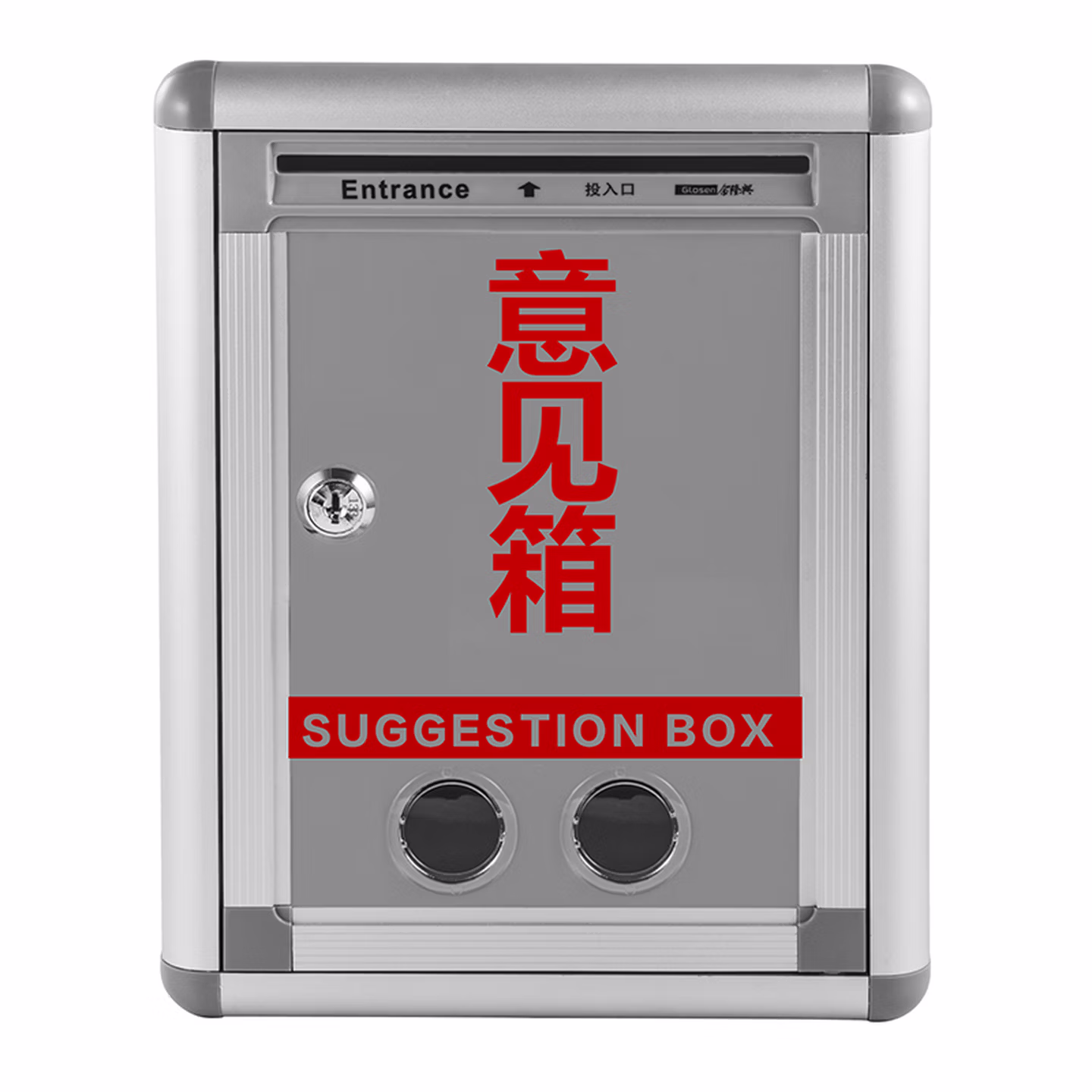金隆兴（Glosen）M036 金隆兴铝合金意见箱/留言箱//投诉箱/建议箱/信