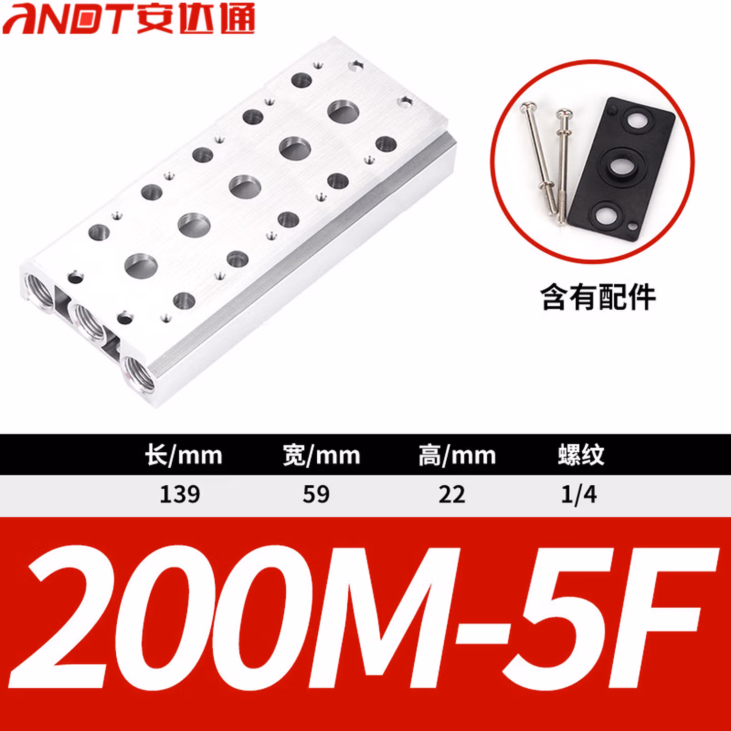 安达通 气动汇流板 系列气动电磁阀汇流板底座气排盲板带垫片 4V200M-5F