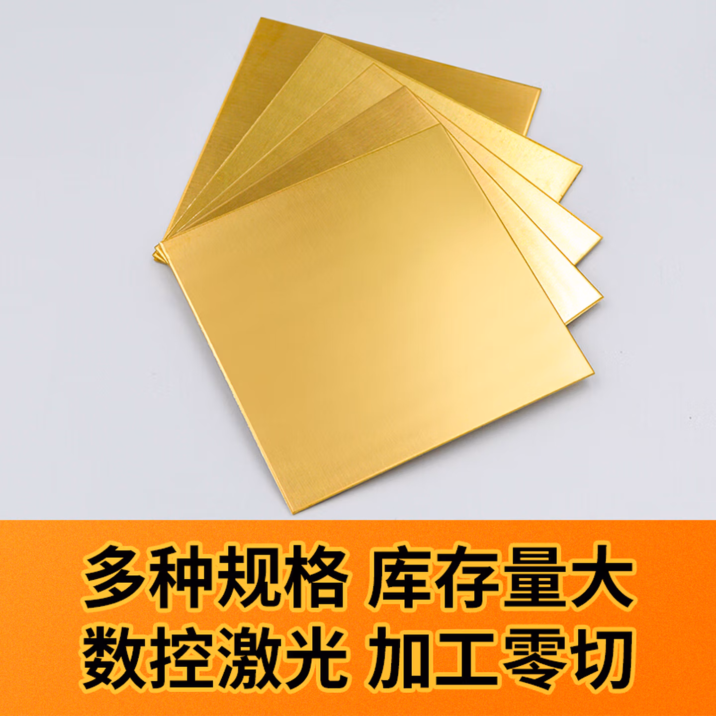 京信达 黄铜板铜片0.5mm 0.8mm 1mm 1.5mm 2mm 3 4 5