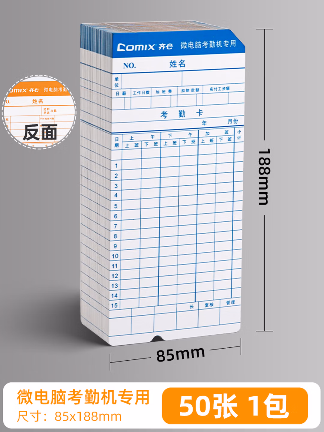 考勤纸卡打卡纸微电脑出勤签到机纸质考勤机员工打卡器卡钟通 优质双面考勤卡【50张