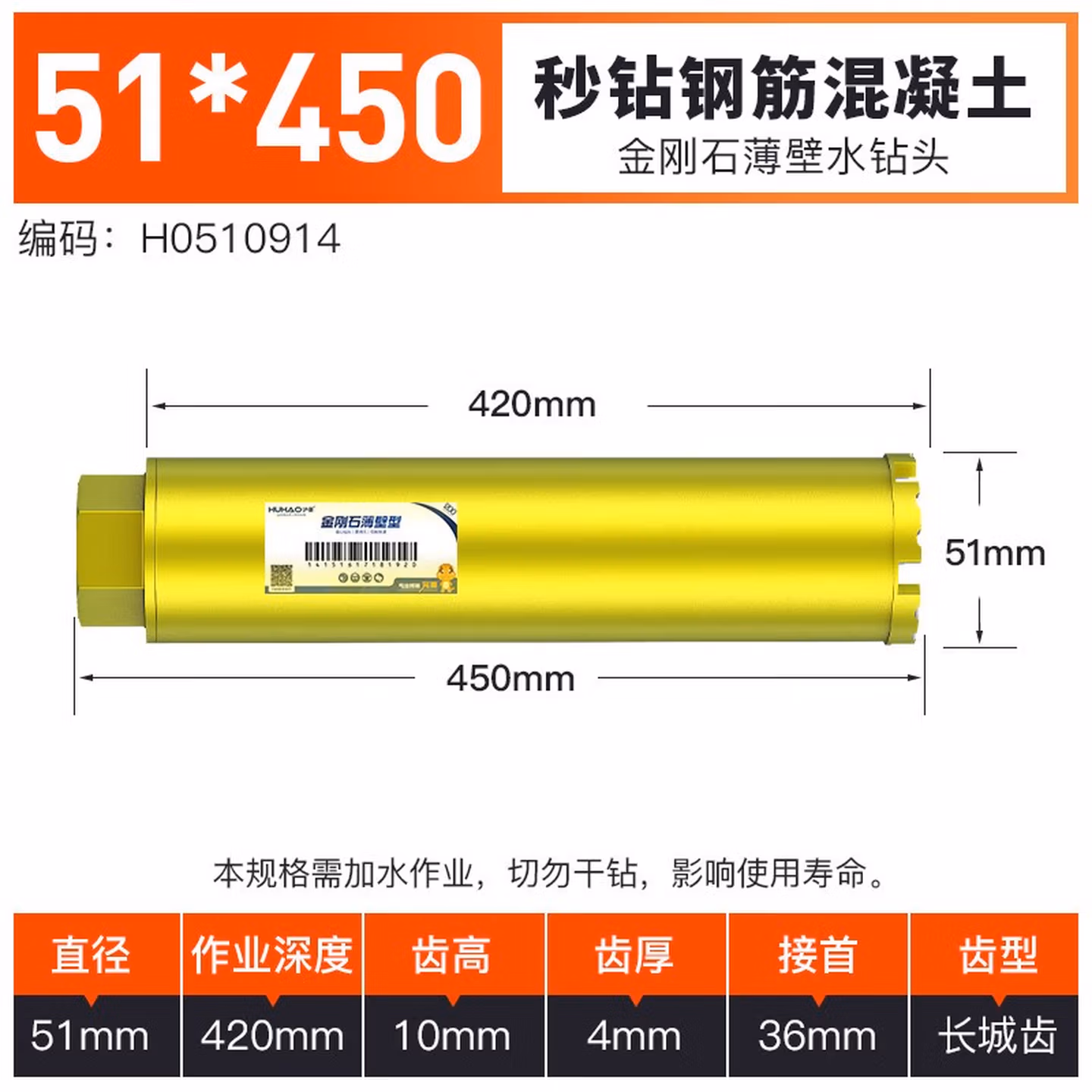 水钻钻头水钻钻头干打快速混凝土加长合金齿水钻机墙壁开孔打孔器 Y51*450