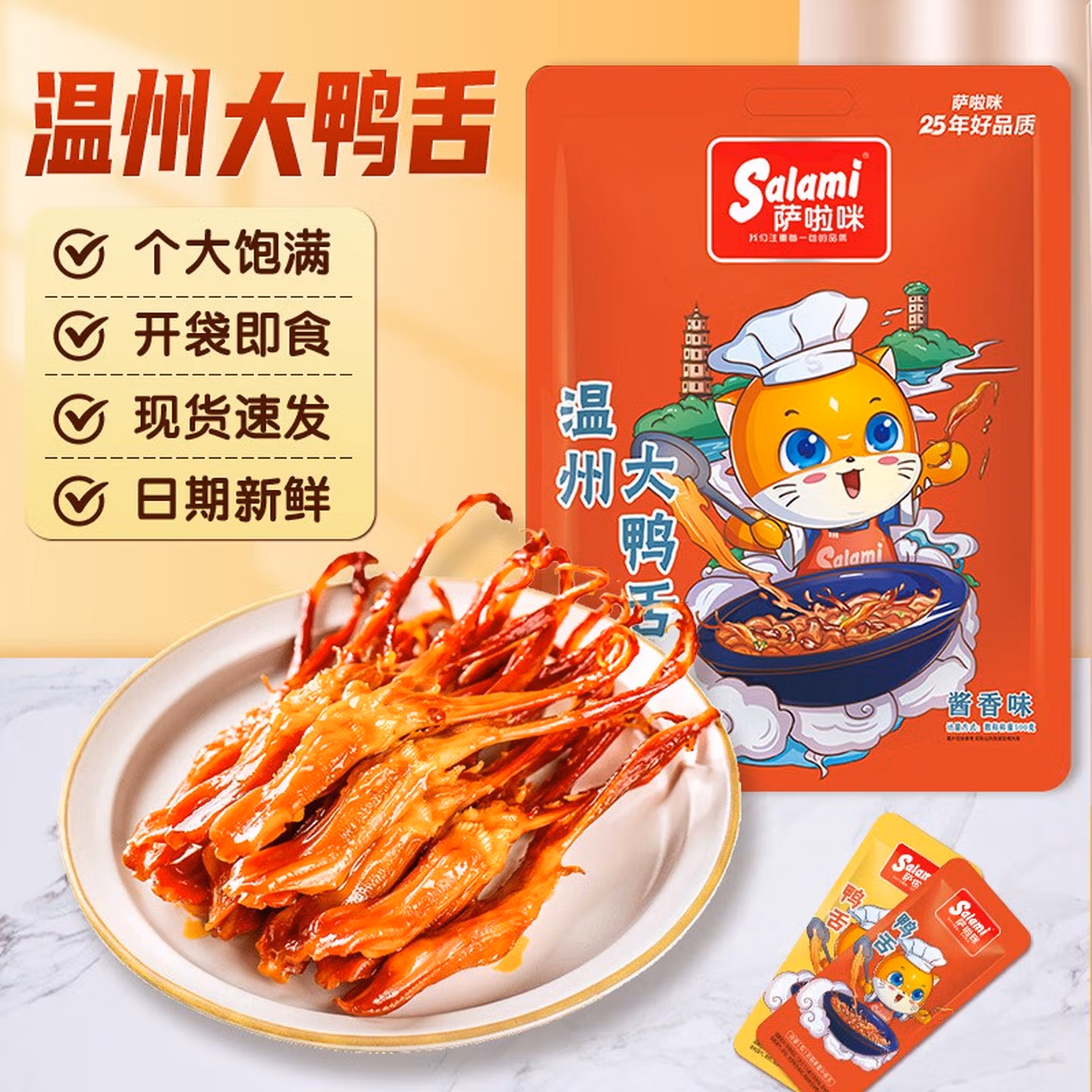 温州特产 萨啦咪 香辣味大鸭舌 500g 京东优惠券折后￥59包邮