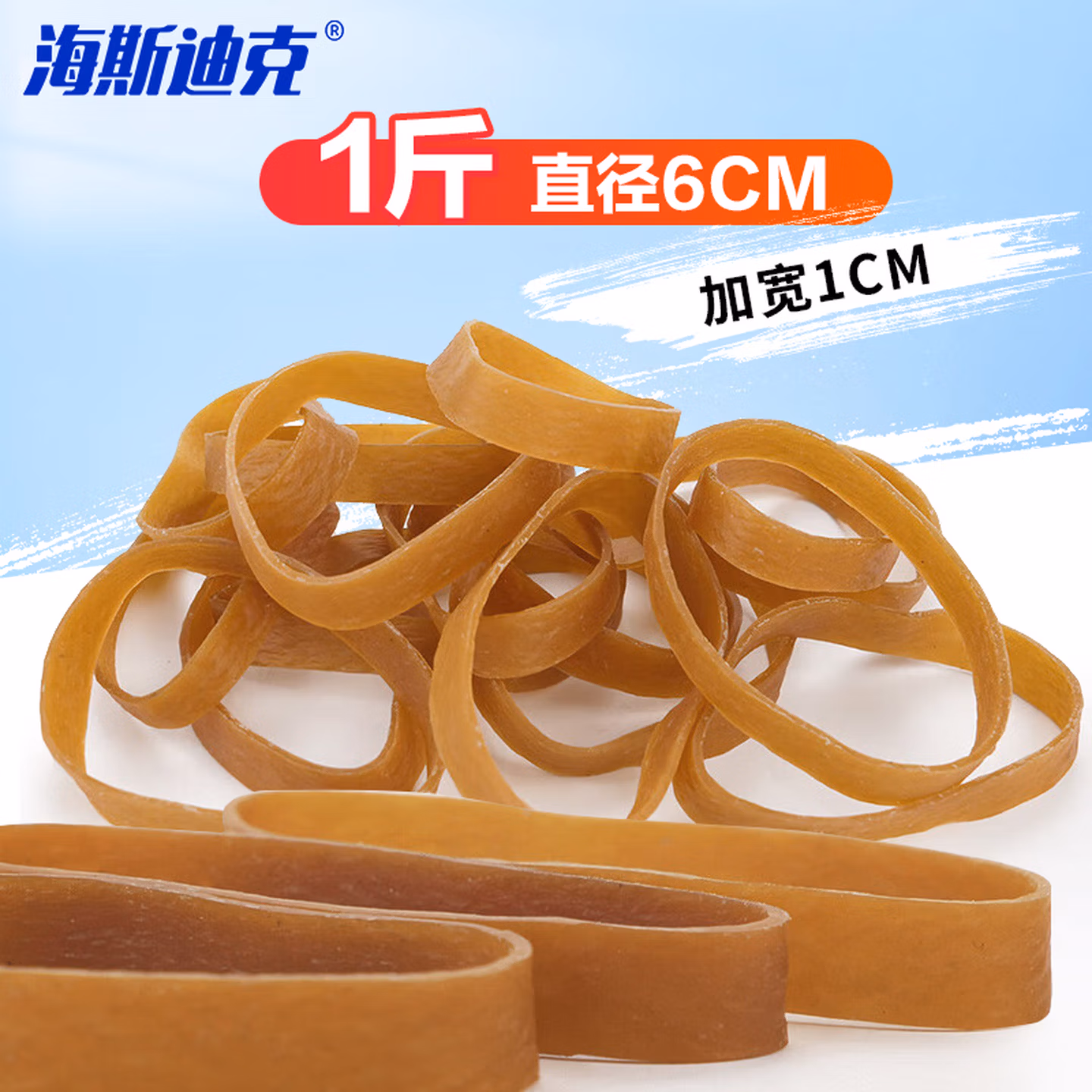 海斯迪克 加宽黄色橡皮筋(1斤)(内径6CM宽10MM对折量9.5CM) 捆扎胶