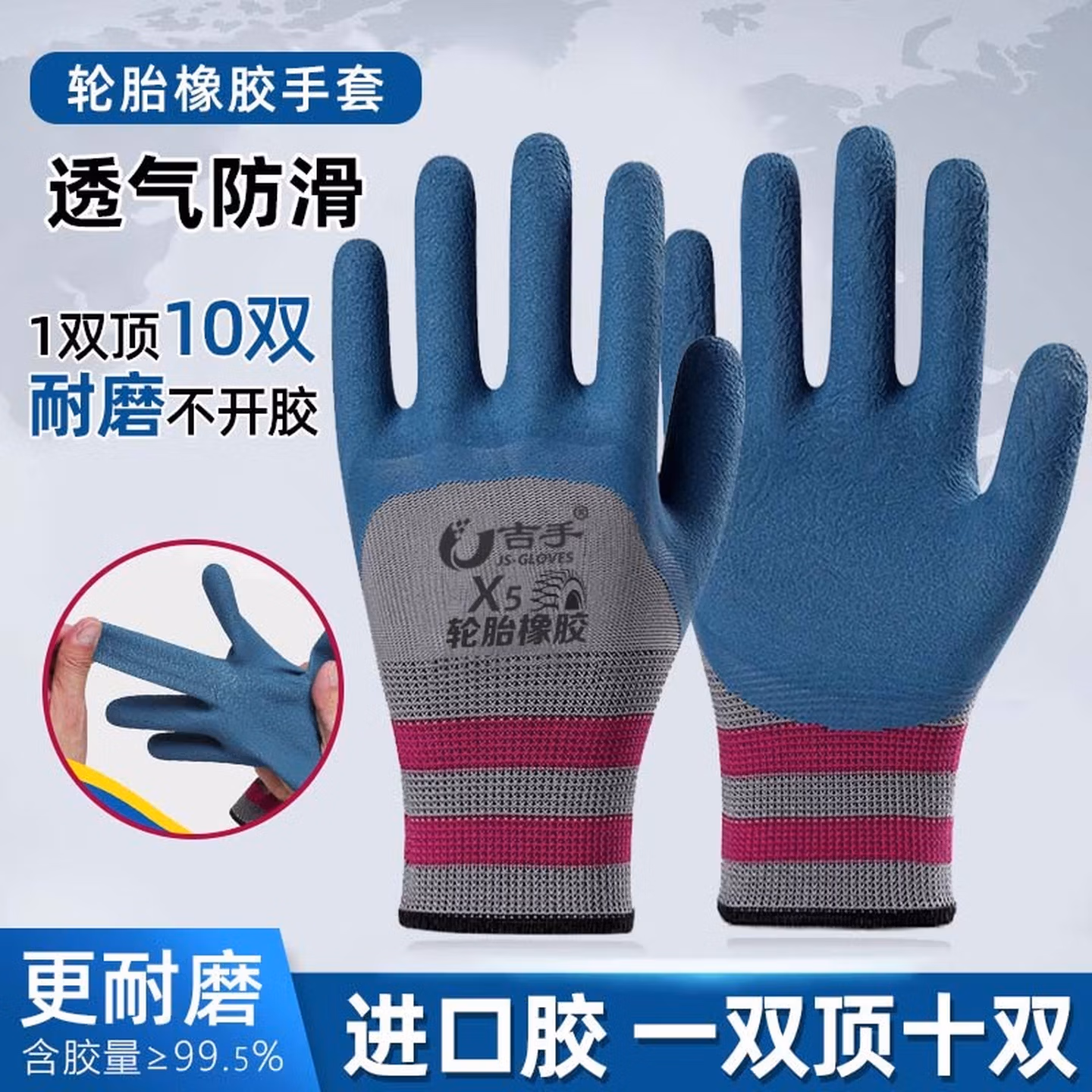 吉手轮胎橡胶X5手套劳保耐磨耐用工作透气带胶皮工地干活防水防滑 墨兰轮胎橡胶X5