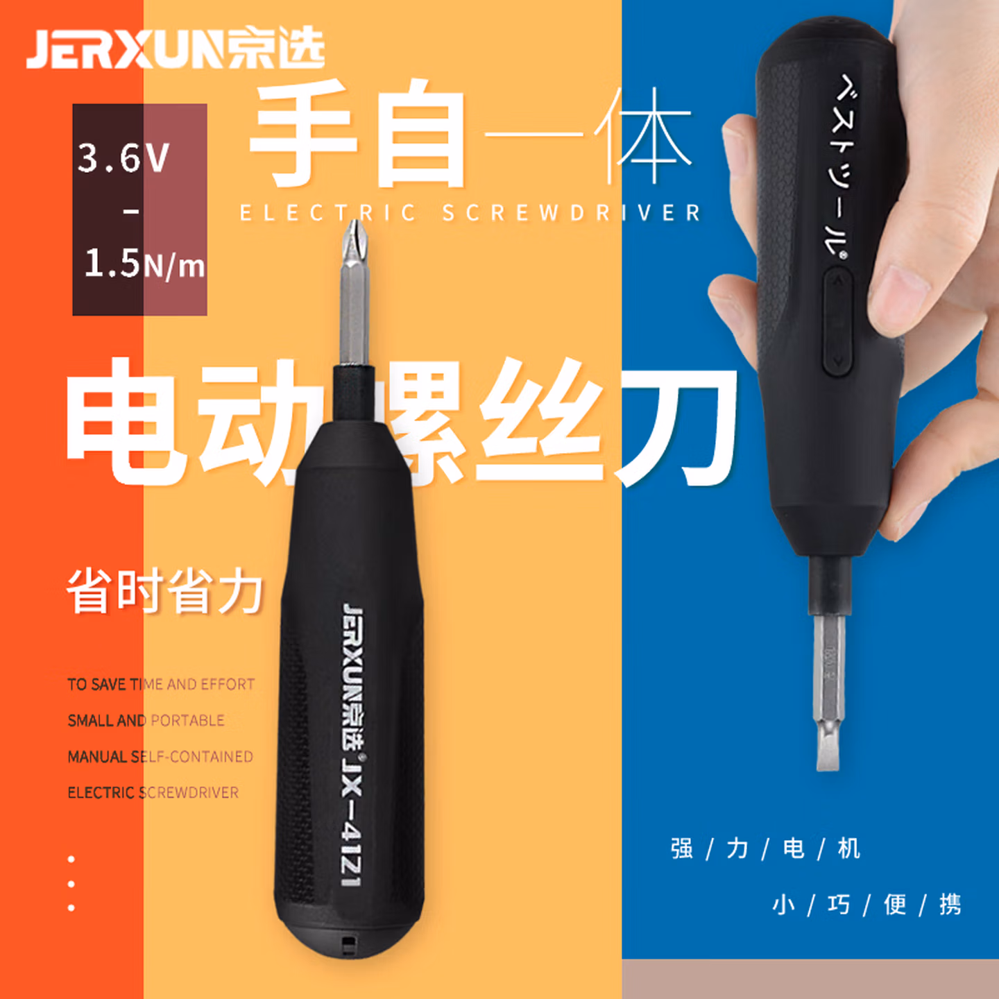 京选（JERXUN）电动螺丝刀迷你小型充电式起子多功能笔式电动批大扭力精密锂电池