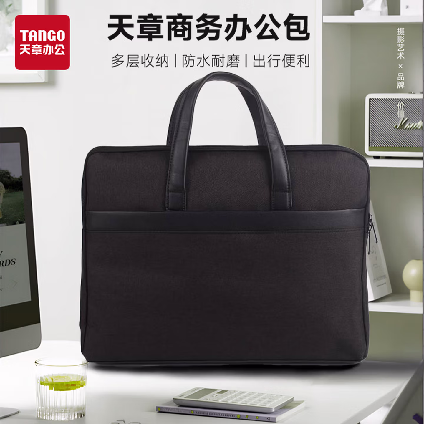 天章（TANGO）办公手提袋/会议包/事务包/文件包/电脑包/公文包商务精致拉链