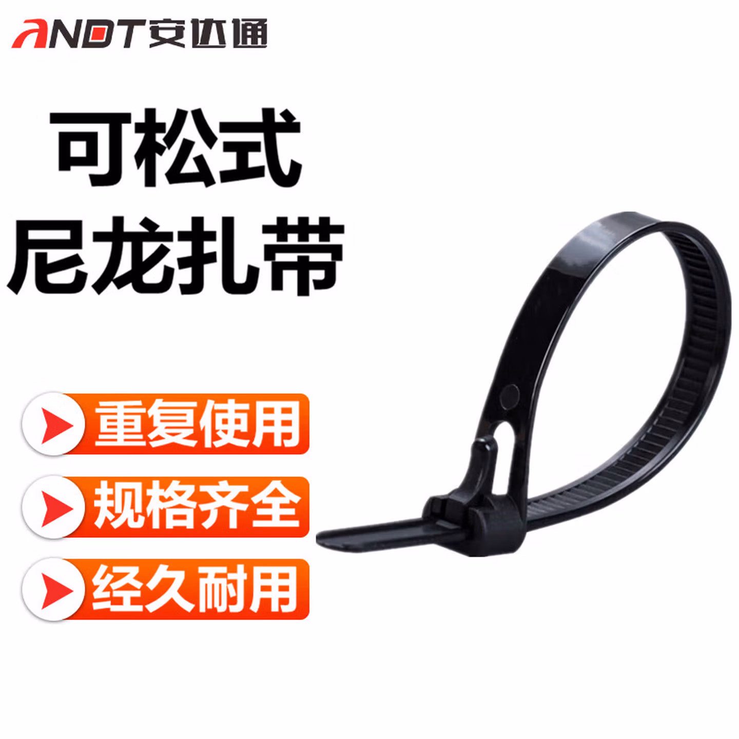 安达通 可松式扎带 塑料可拆卸彩色绑带活扣尼龙扎带重复使用 8*200*7.5m