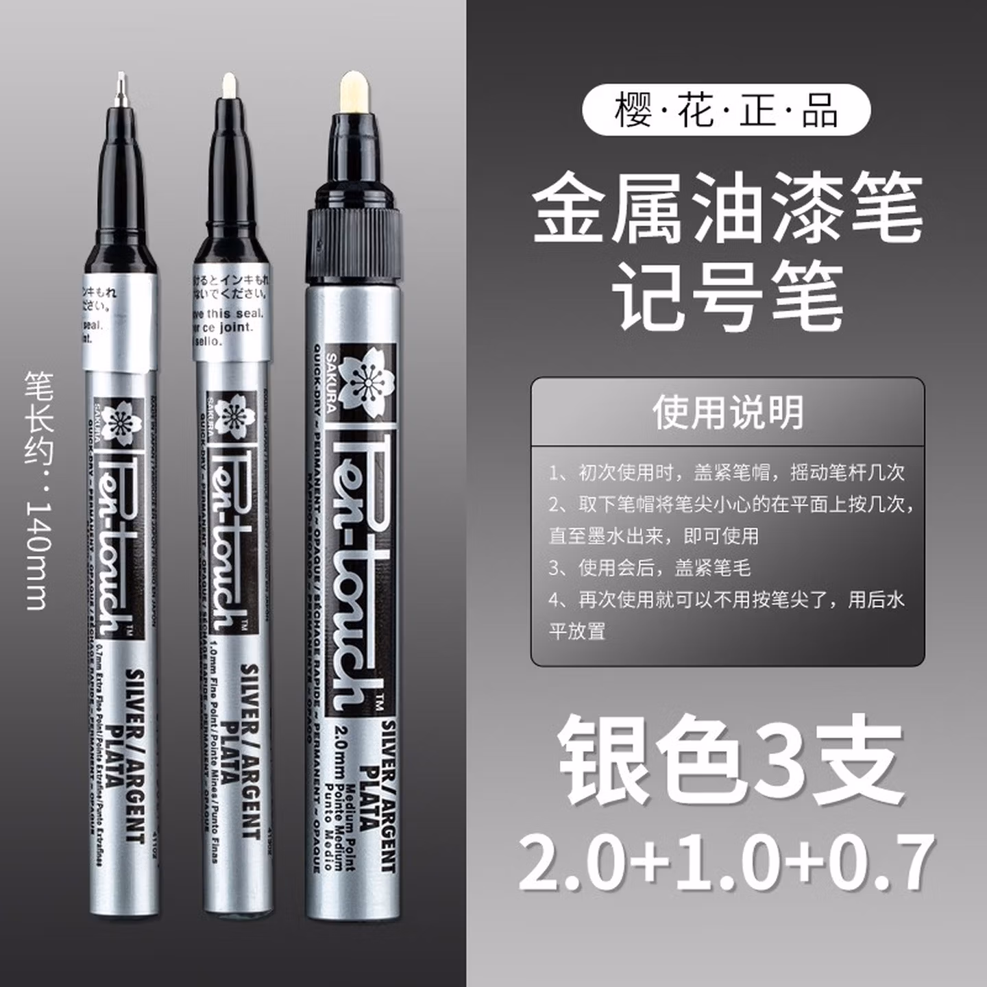 樱花油漆笔签到笔防水不掉色明星专用签名笔创意绘画高光笔大头细头记号笔 银色0.7
