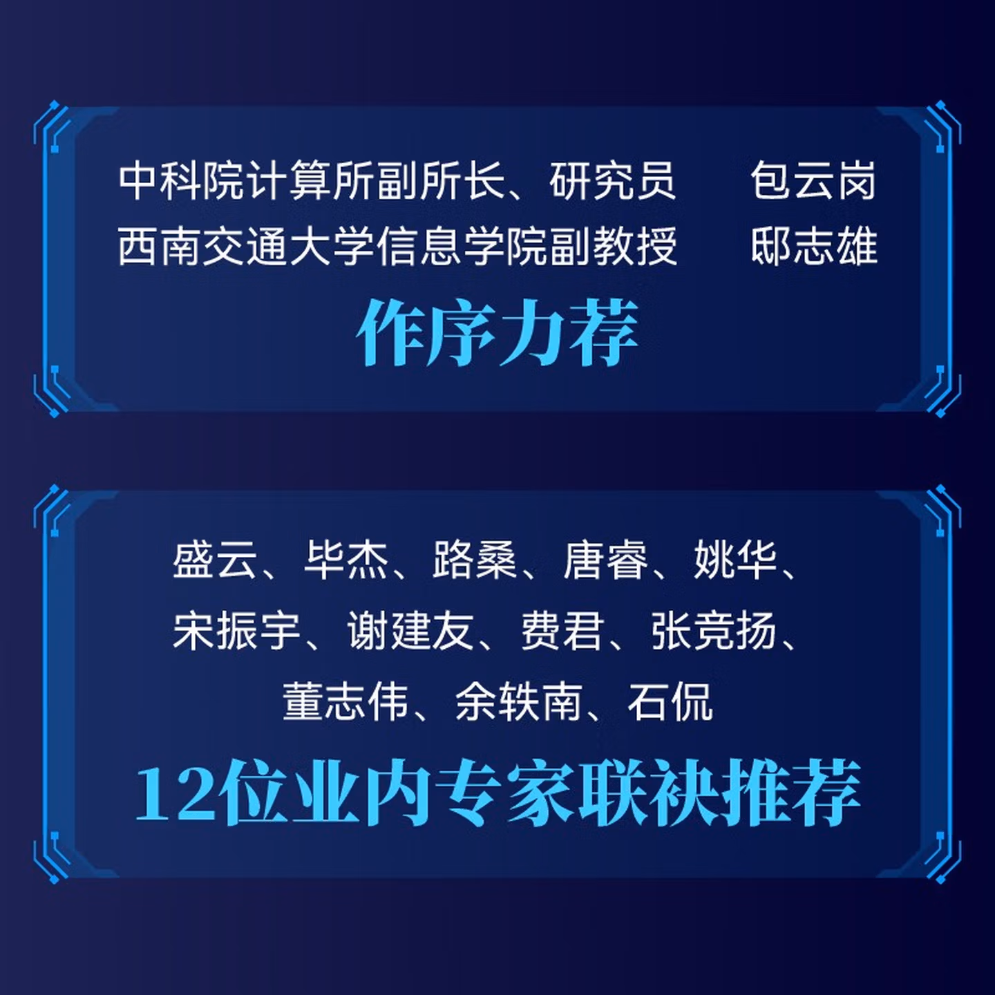 《了不起的芯片》