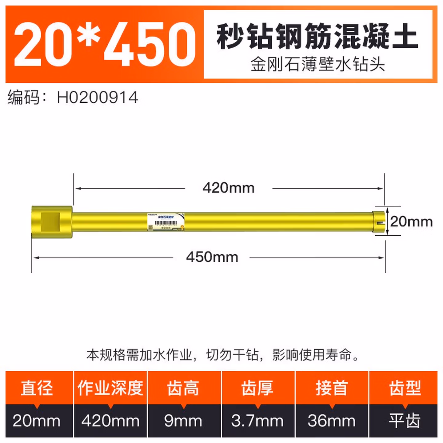 水钻钻头水钻钻头干打快速混凝土加长合金齿水钻机墙壁开孔打孔器 Y20*450
