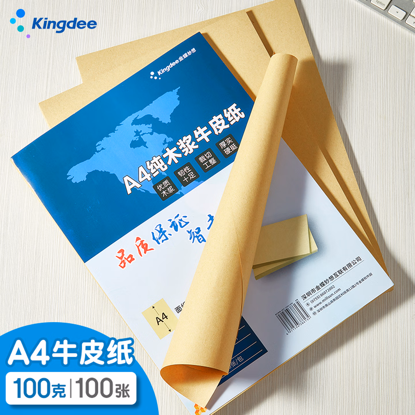 金蝶（kingdee）A4牛皮纸100g 牛皮纸封面牛皮打印纸 凭证封面纸 牛皮卡纸绘图绘画纸210*297mm 100张/包