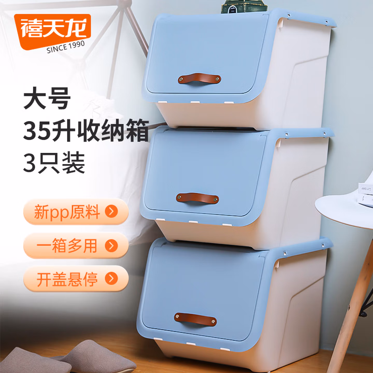 禧天龙 前开式斜翻盖收纳箱 35L*3个装 双重优惠折后￥79.2包邮 3色可选
