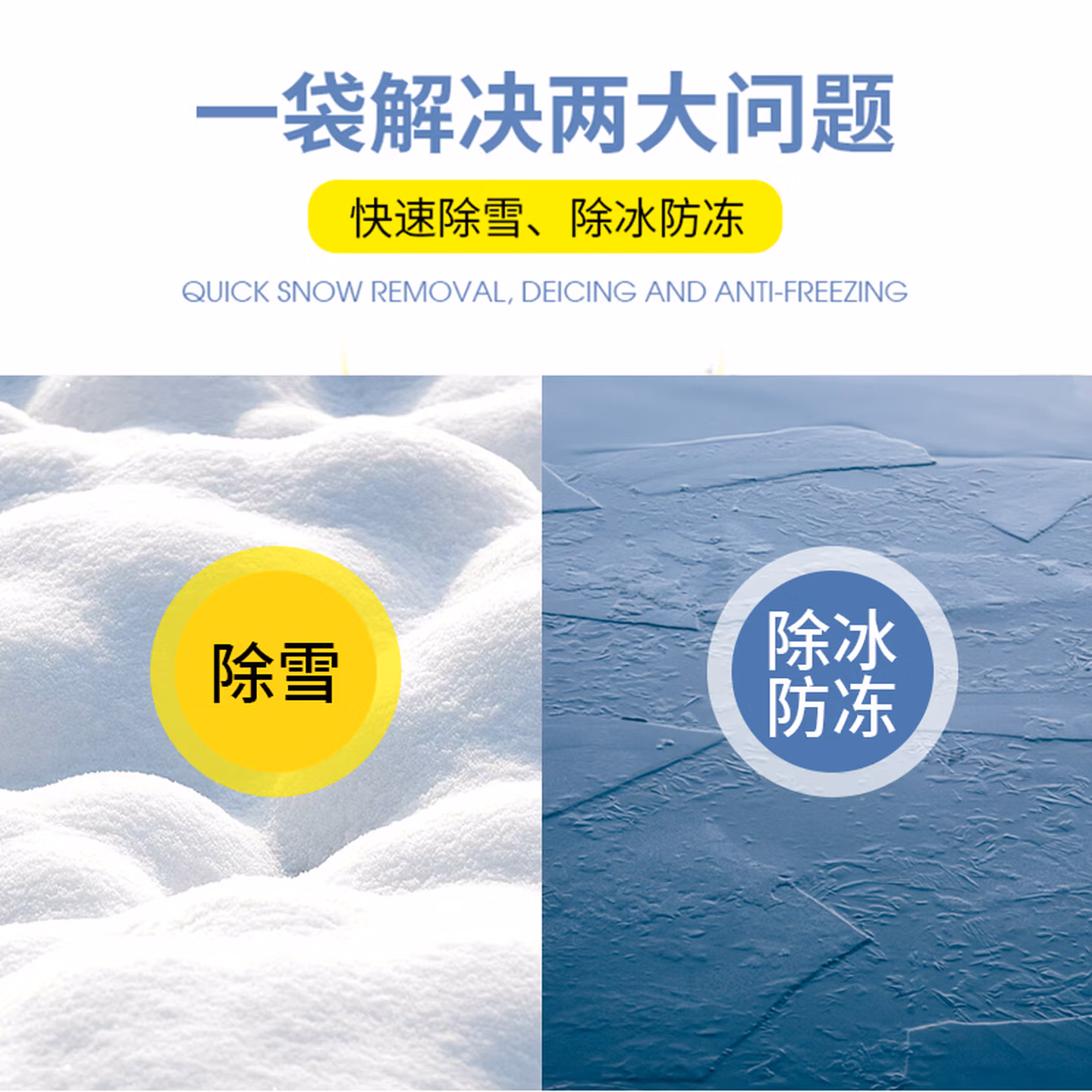 斯铂格 融雪剂 BGS-217 环卫工业盐小区道路化冰剂环保除雪水管软化防冻剂粗