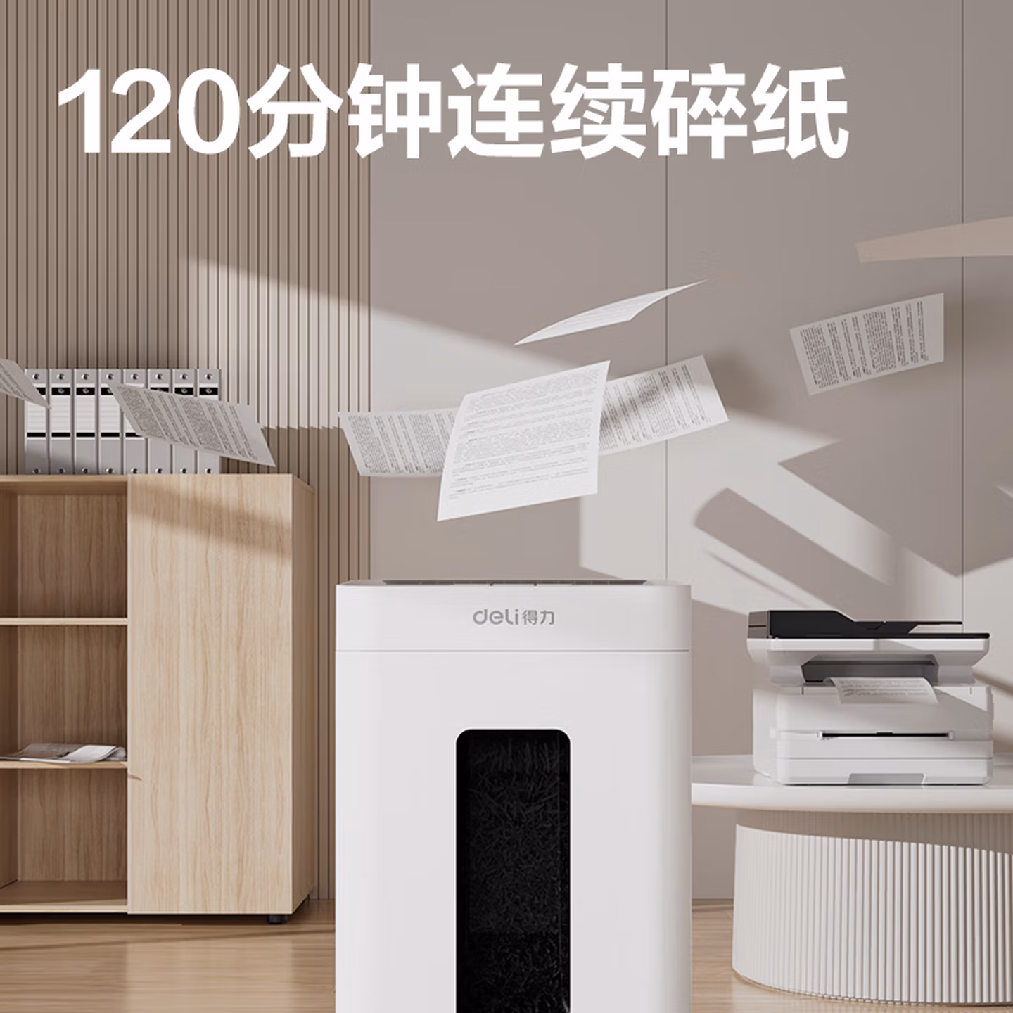 得力（deli） 碎纸机电动办公家用40分钟文件粉碎机高级保密大型商用文件粉碎机