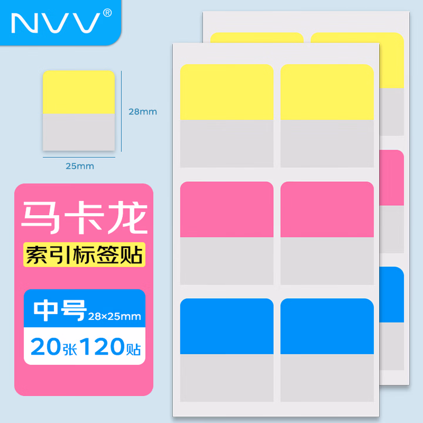 NVV 索引标签贴纸 120枚中号彩色分类记事贴便签贴便利贴 口取纸书签记号分类