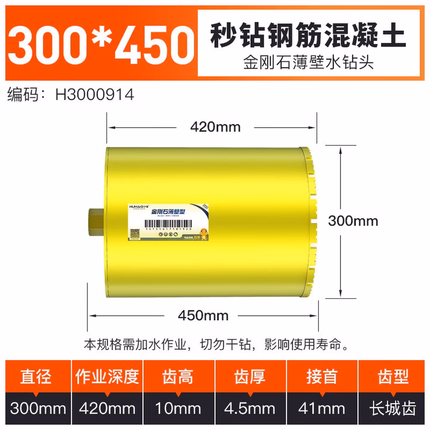 水钻钻头水钻钻头干打快速混凝土加长合金齿水钻机墙壁开孔打孔器 Y300*450