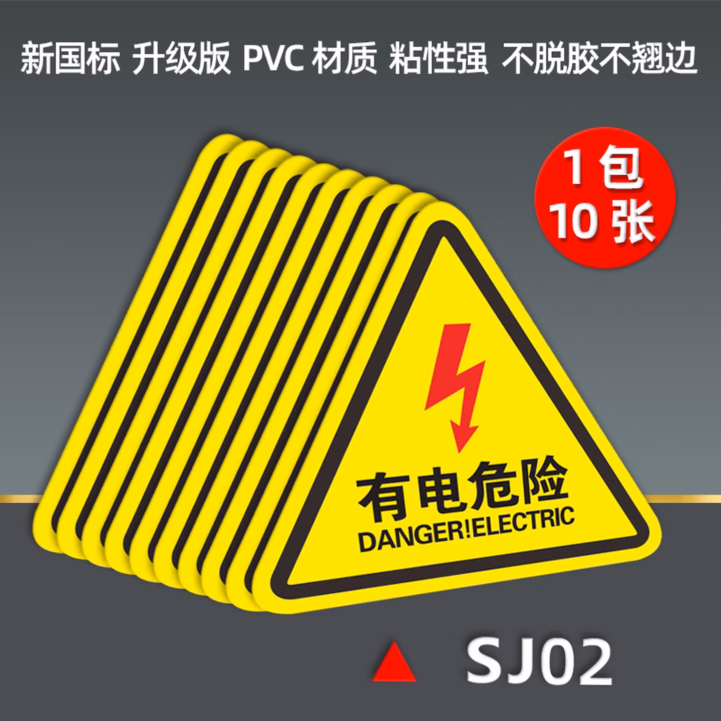 有电危险警示贴纸机械设备安全用电标识当心带电小心触电闪高压警示牌标志高温机械伤人