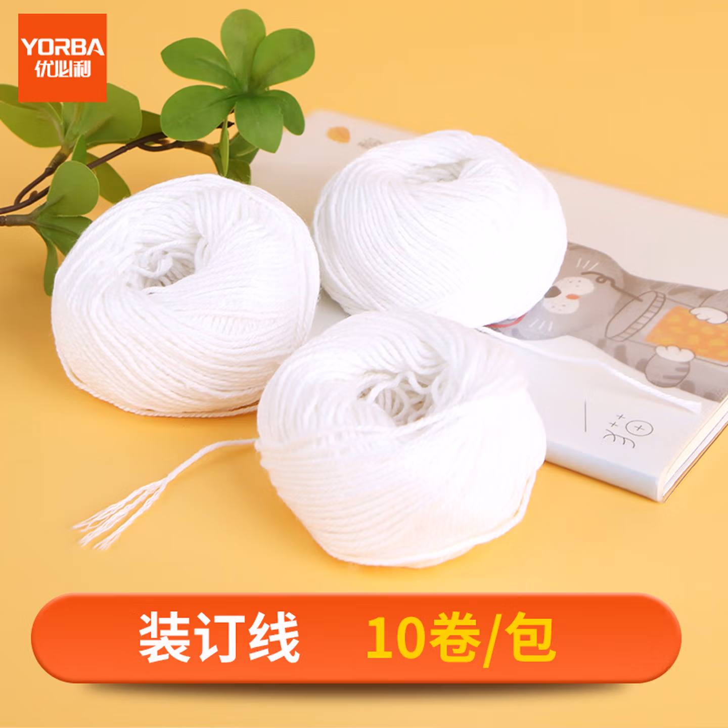 优必利 凭证会计装订线 财务账本账簿装订白线 手工针线档案线绳 勾锥凭证封面 1