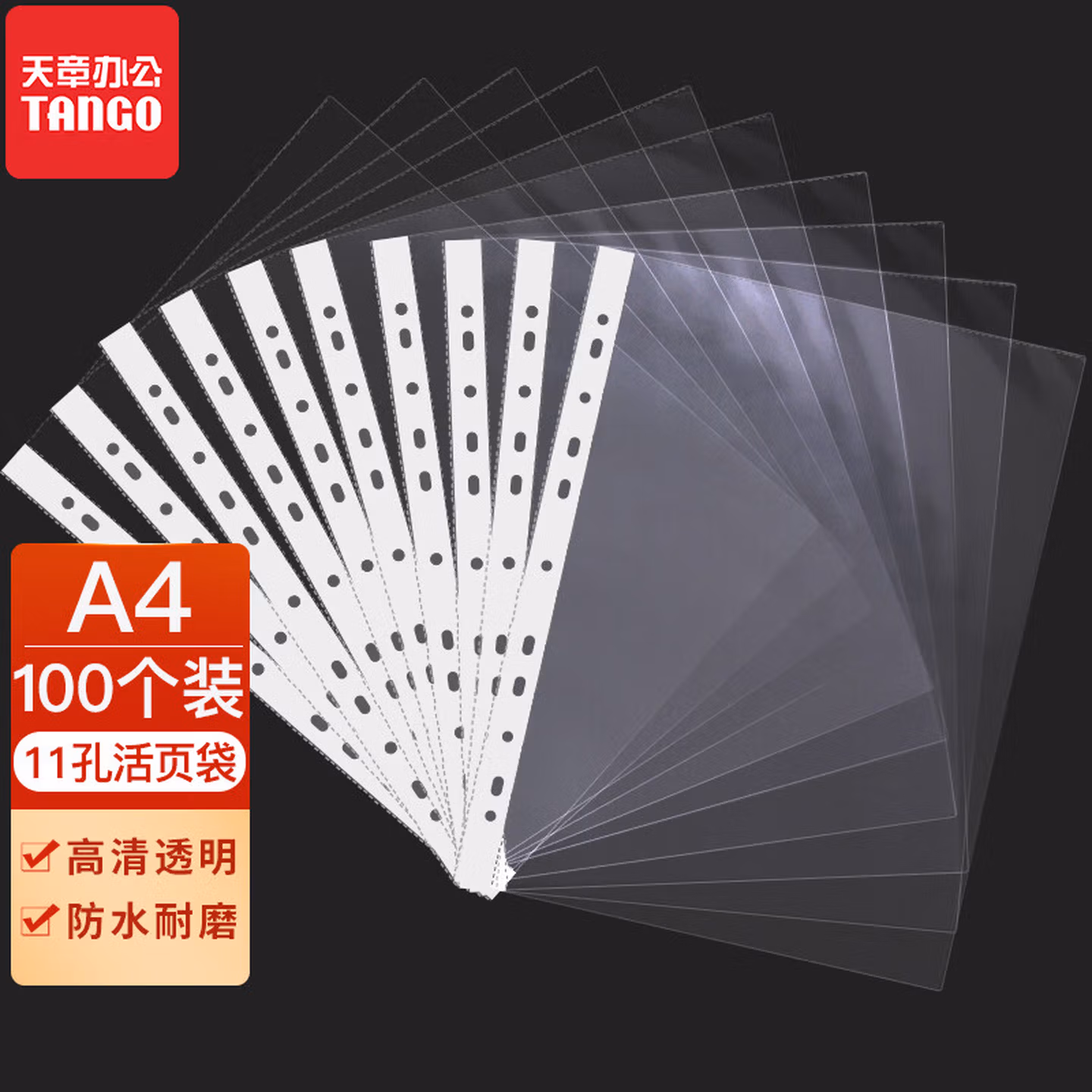 天章 （TANGO）11孔文件袋100只装A4十一孔文件袋透明资料袋文件保护袋替