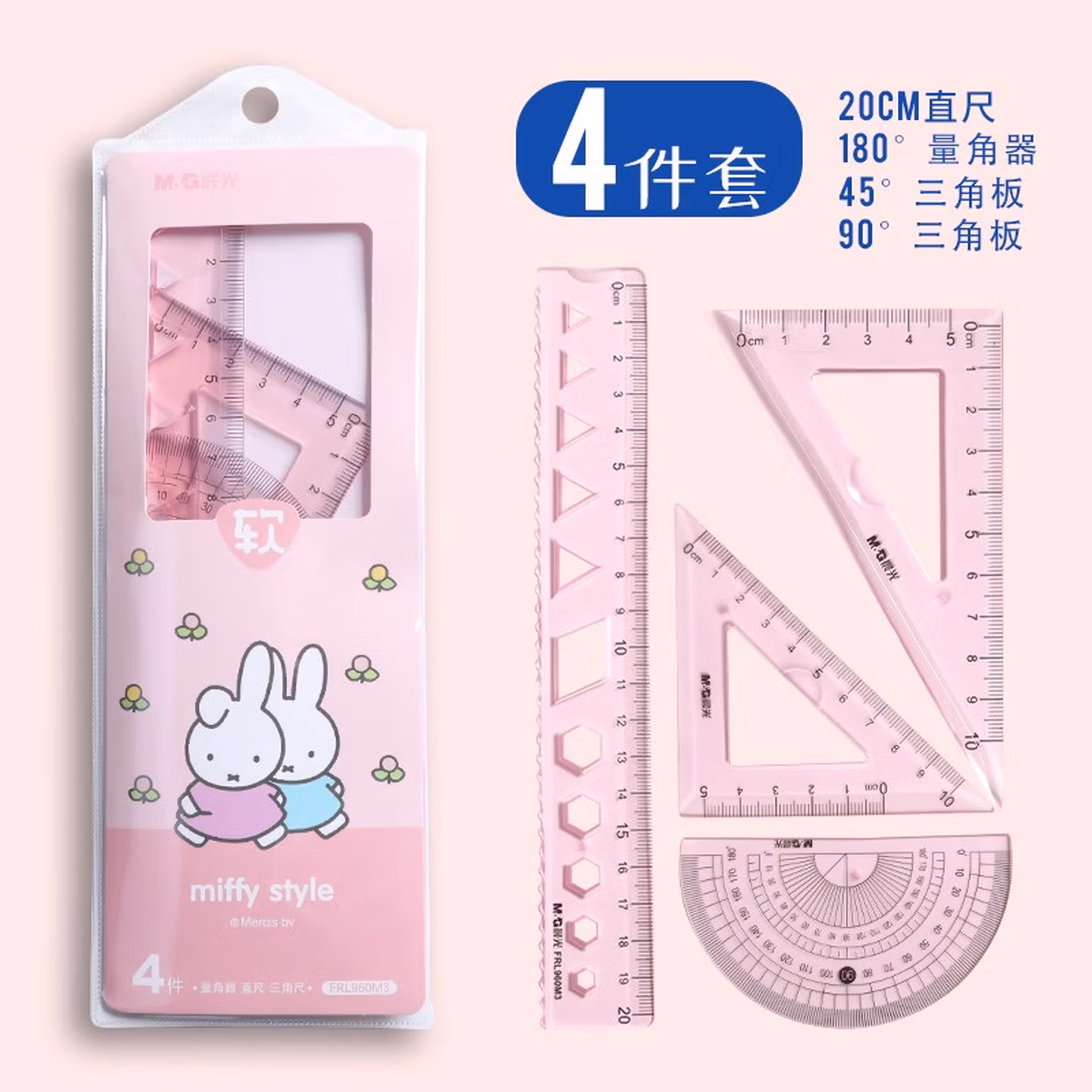 晨光软尺子学生文具软尺套装20cm软直尺带波浪线小学生一年级三角尺量角器多功能四