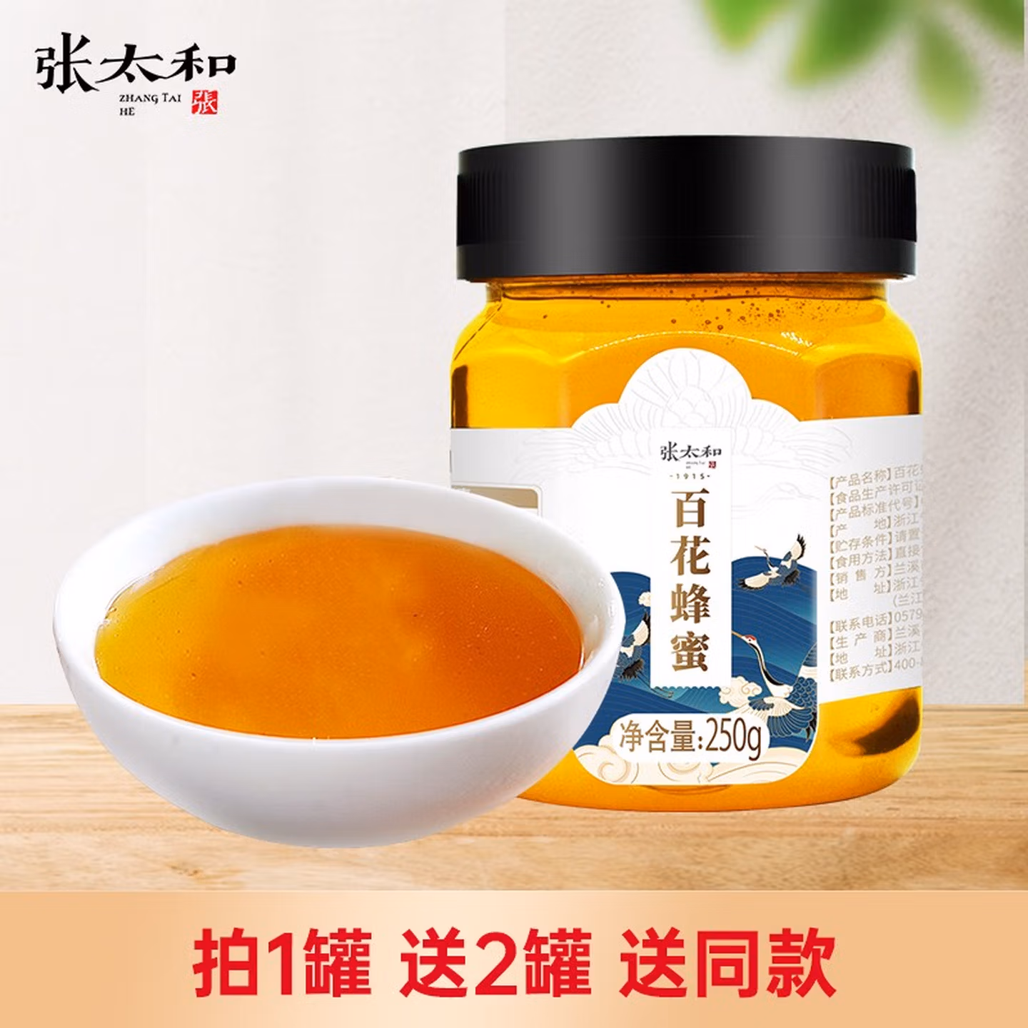 张太和 百花蜂蜜 250g*3罐 京东优惠券折后￥29.9包邮