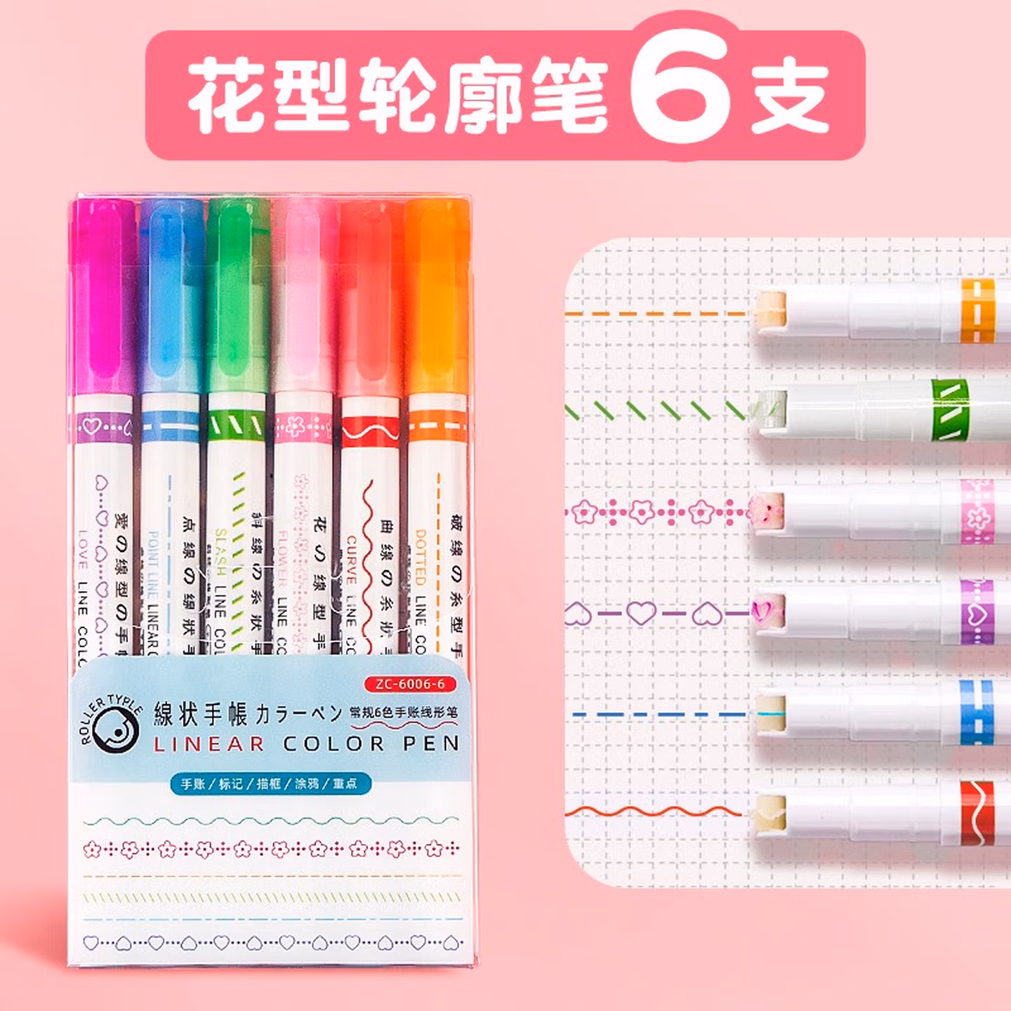 晨光花型轮廓笔曲线笔荧光笔压花笔标记笔多功能学生用记号笔花边手抄报专用花边带彩色