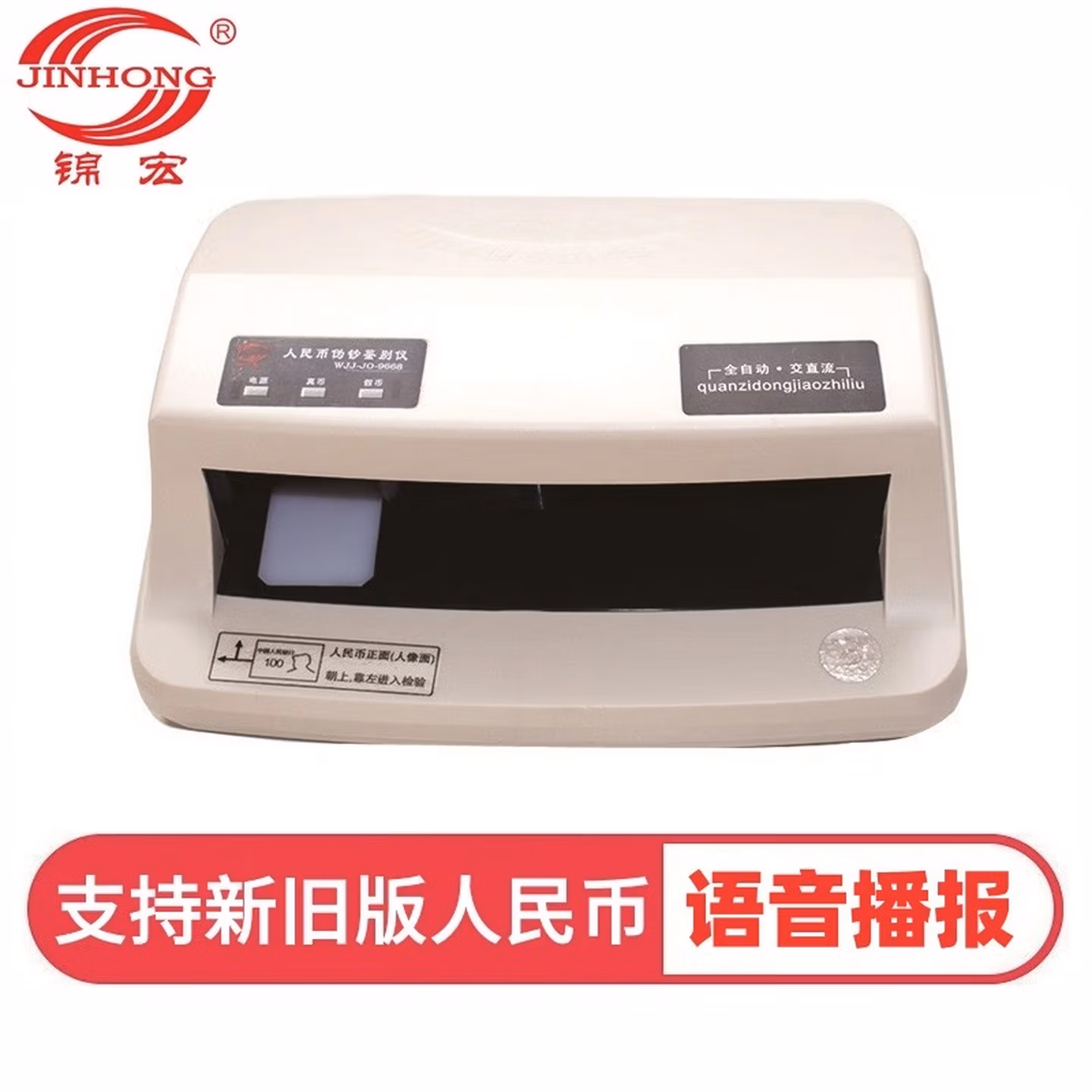 锦宏智能语音迷你便携式小型验钞机支持2025新版人民币 【充电款】内置锂电池/续