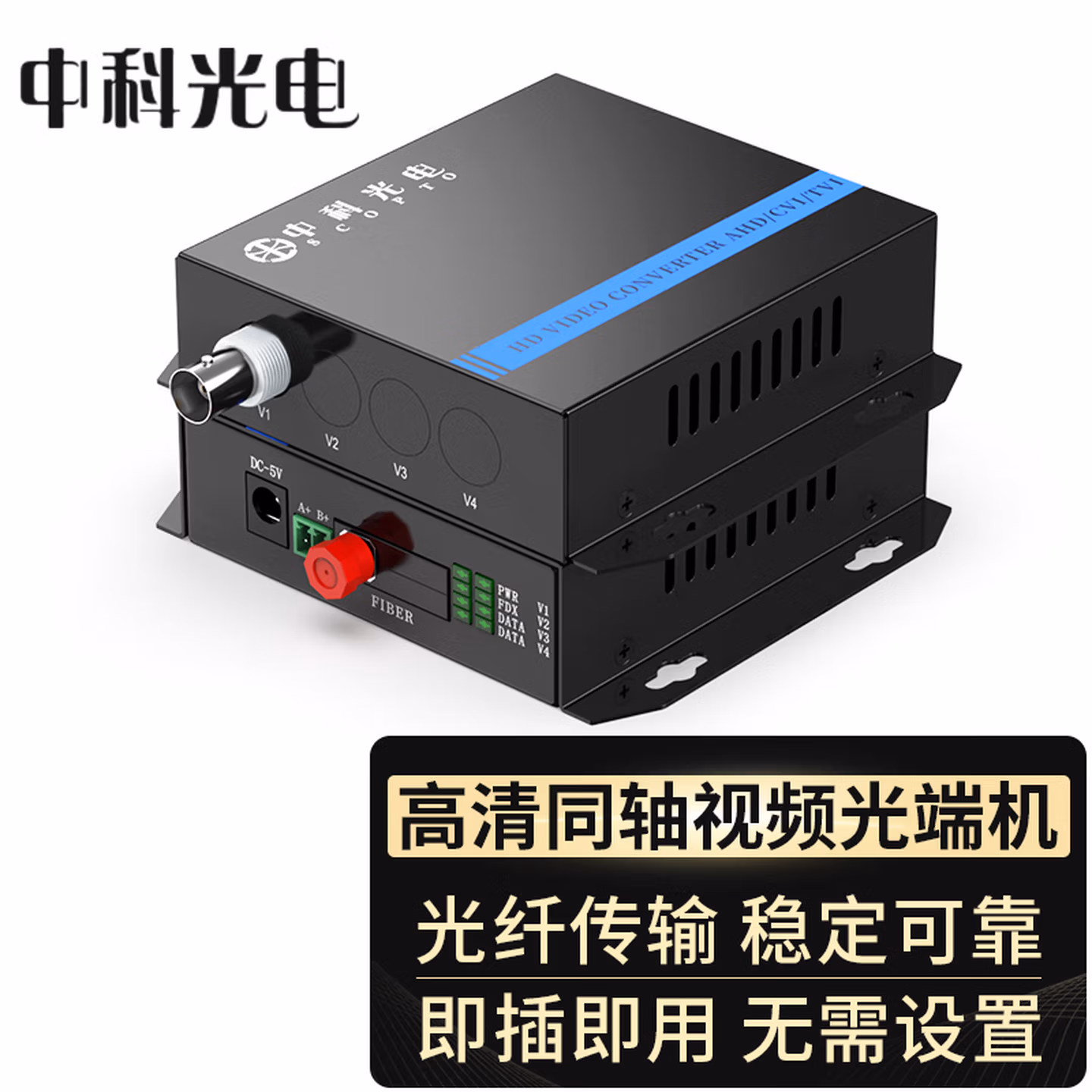 中科光电 高清同轴视频光端机 CVI/AHD/TVI视频光端机 1080P 8路