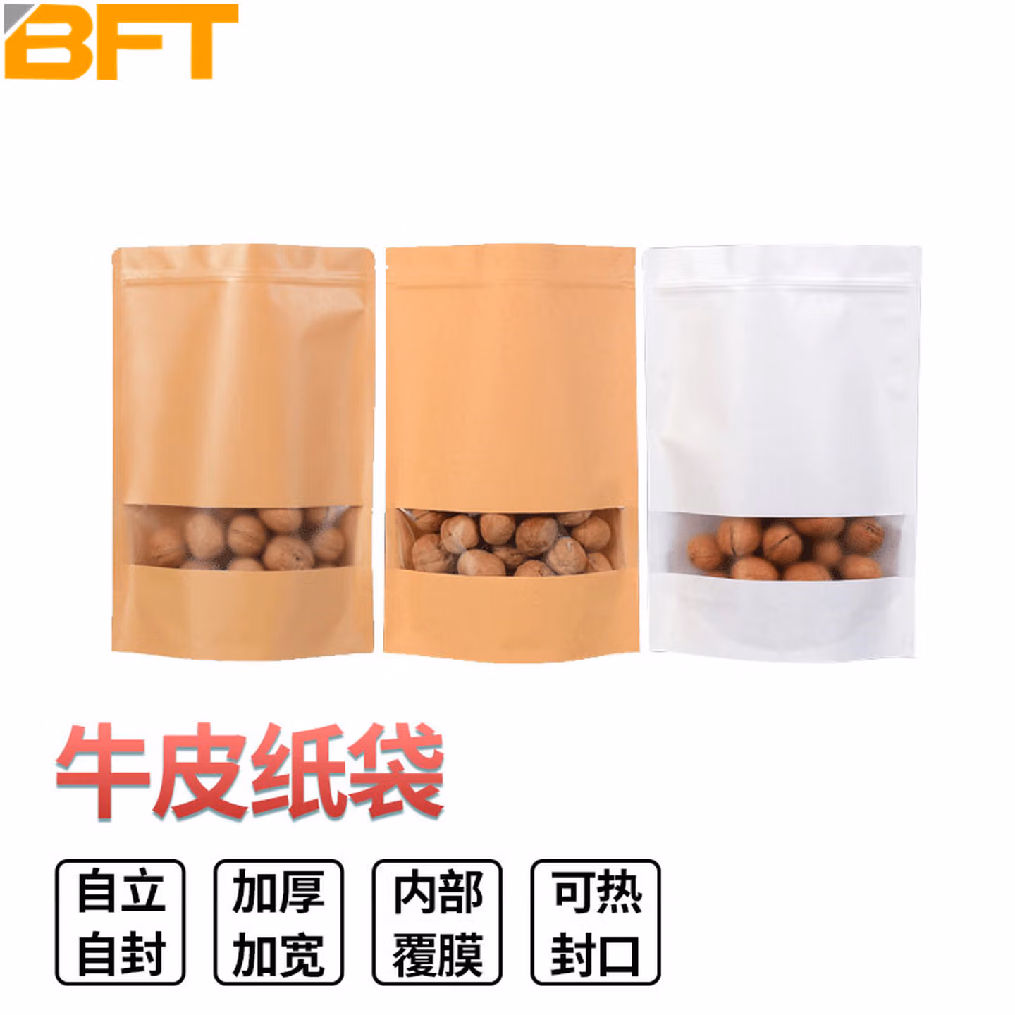 贝傅特 牛皮纸自封袋 开窗牛皮纸袋自立自封磨砂袋 黄色磨砂32丝加厚 14x20