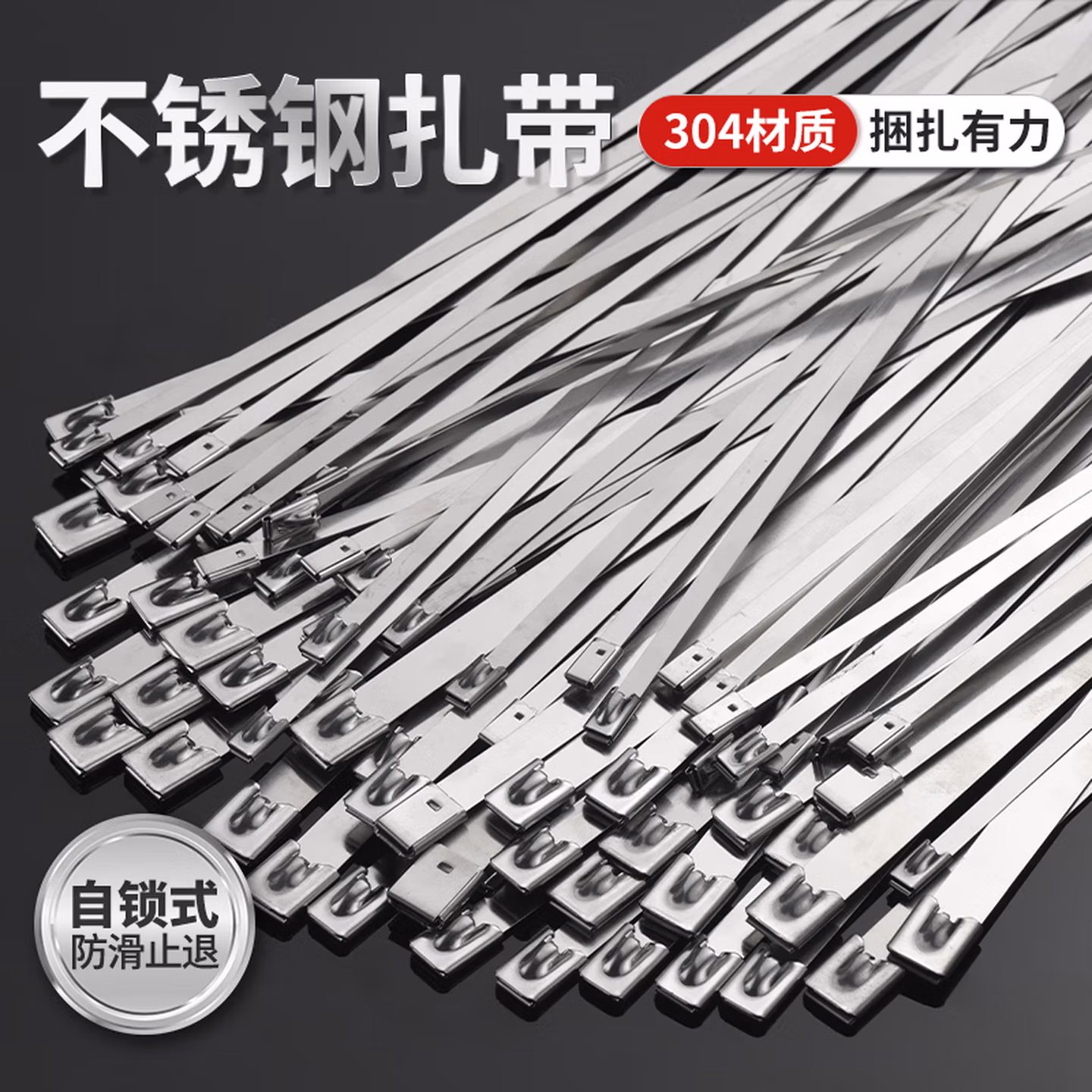 劲功（JINGGONG）304不锈钢扎带自锁收紧室外耐高温船用捆绑金属钢条扎丝4