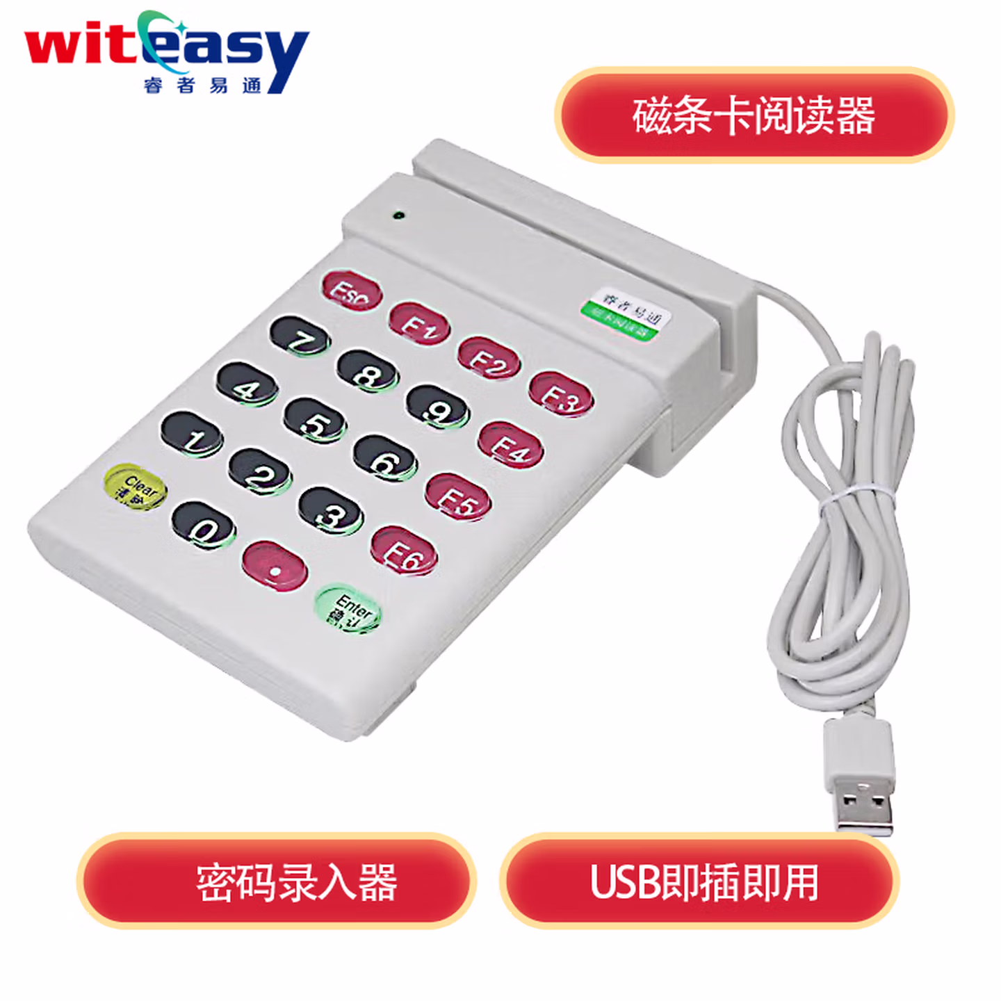 睿者易通（WITEASY）702 磁卡磁条卡读卡器阅读器 USB接口双向读会员卡