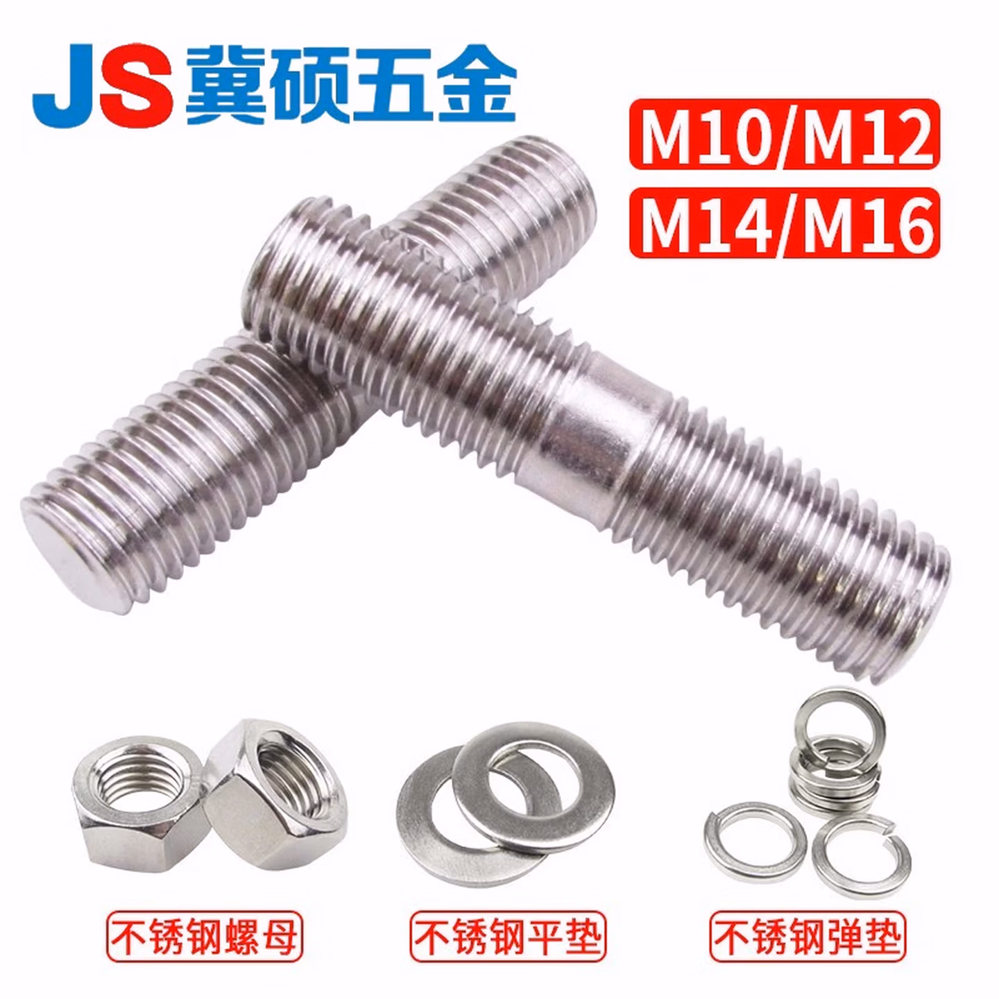 冀硕SUS304不锈钢双头螺栓GB901双头螺柱对敲螺栓30