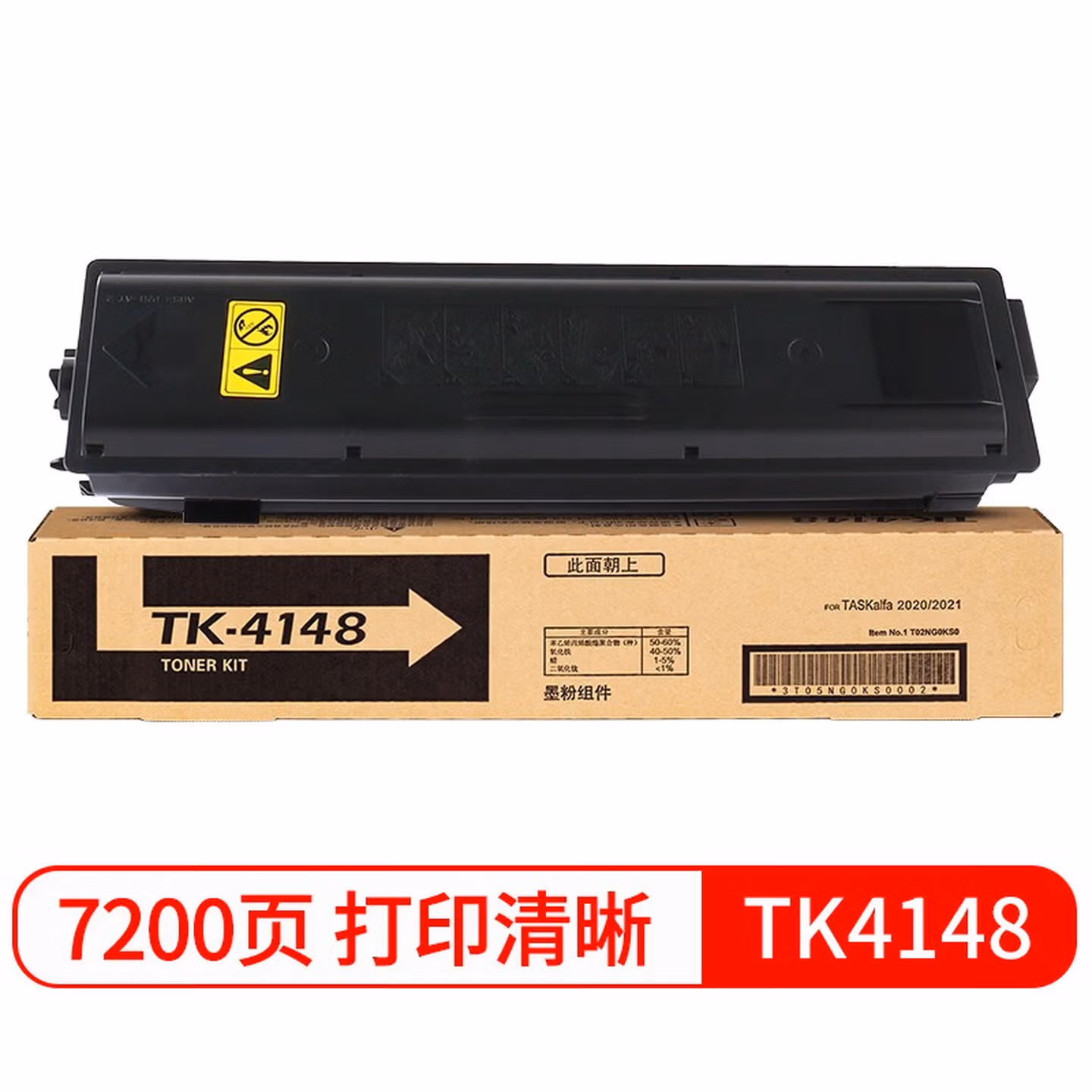 天色TK4148适用京瓷TASKalfa2020粉盒2021复印机墨粉盒京瓷20