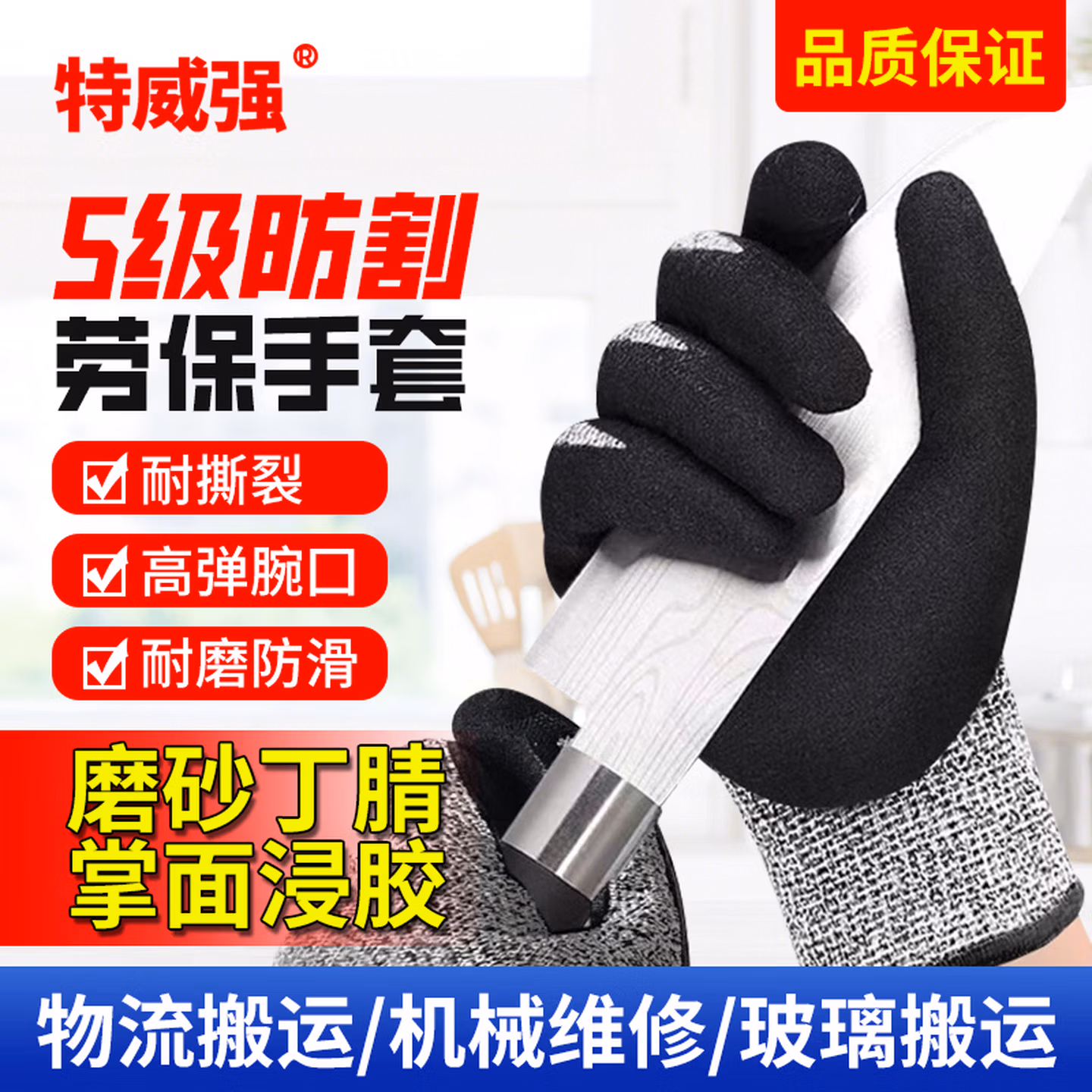 特威强5级防切割1双/包手套劳保双层丁腈浸胶涂掌车间防护L码