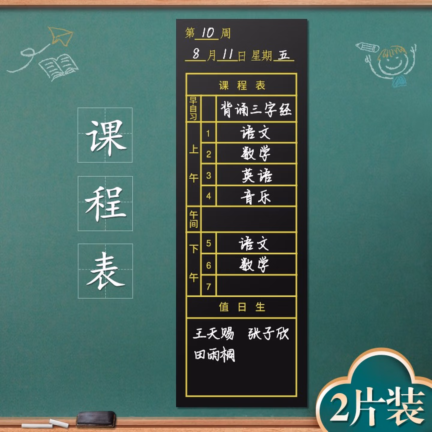 AUCS(傲世) 软磁性黑板贴学校班级家庭学生教学粉笔磁力贴可擦 课程表磁性墙贴