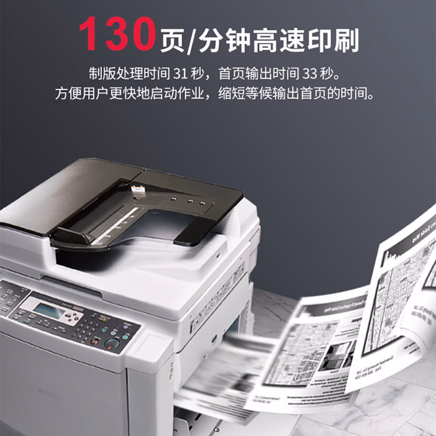 理光（Ricoh） DD3344C速印机数码印刷机升级款3345黑白印刷B4学校