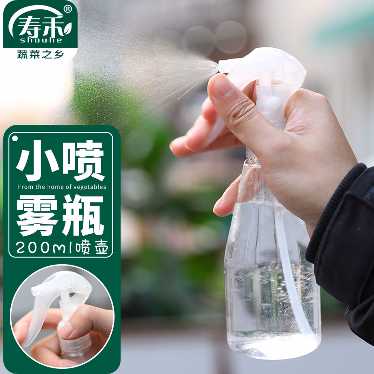 寿禾透明家用消毒杀菌小喷壶防疫酒精水壶 200ml小喷壶1个(幼苗喷壶)