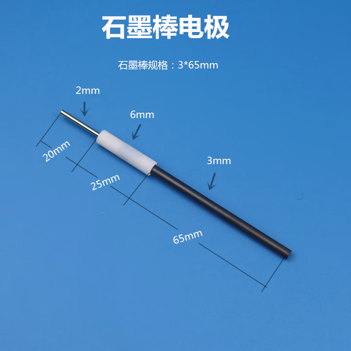 石墨电极 石墨棒电极 碳棒电极 石墨片电极5*65mm