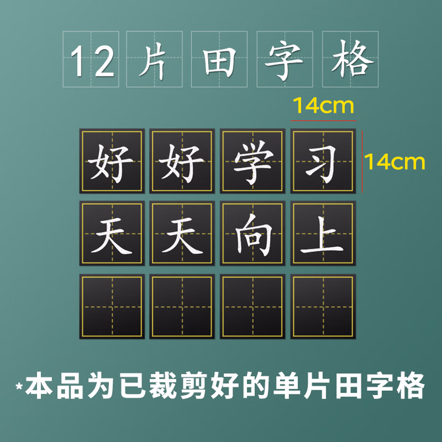 AUCS(傲世) 黑板磁性贴田字格黑板贴 粉笔生字格小学生教学学校墙贴儿童磁力贴