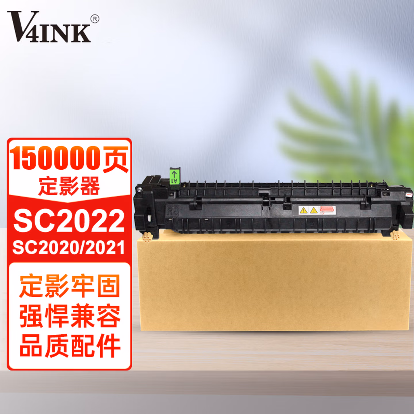 V4INK SC2022定影器SC2020定影组件适用施乐DocuCentre SC2020CPS SC2020DA SC2022 SC2021打印机粉盒定影器