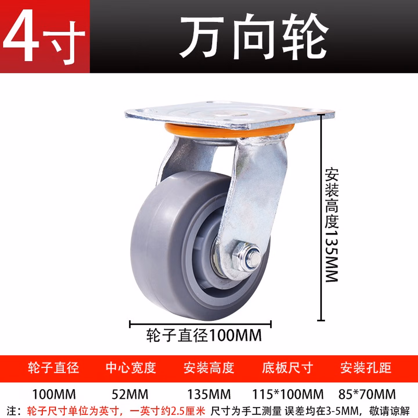 脚轮		4寸万向	1	个